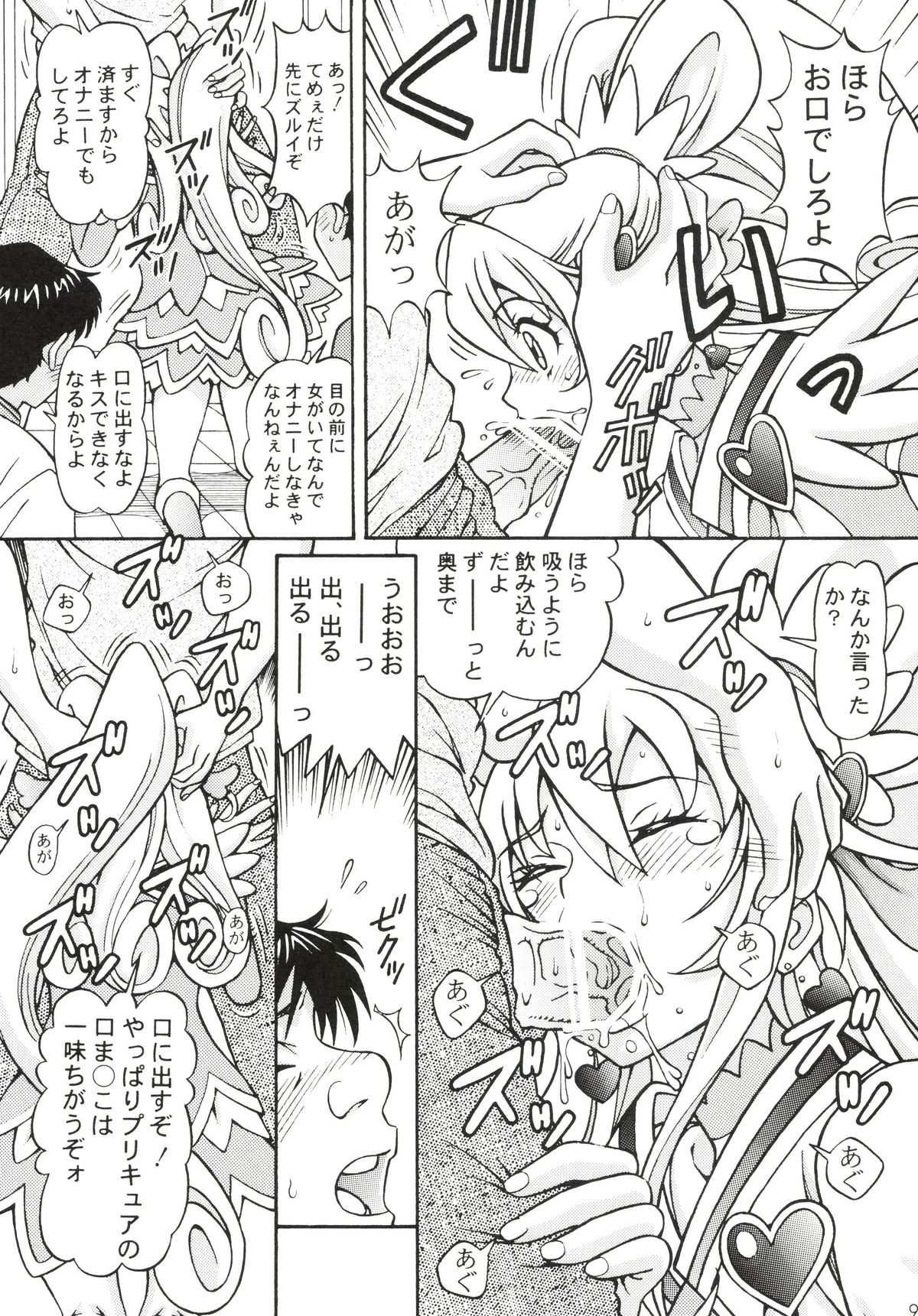 Dokidoki Ochi Cure page 9 full