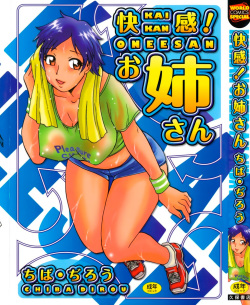 Kaikan Onee-san!! Ch.01