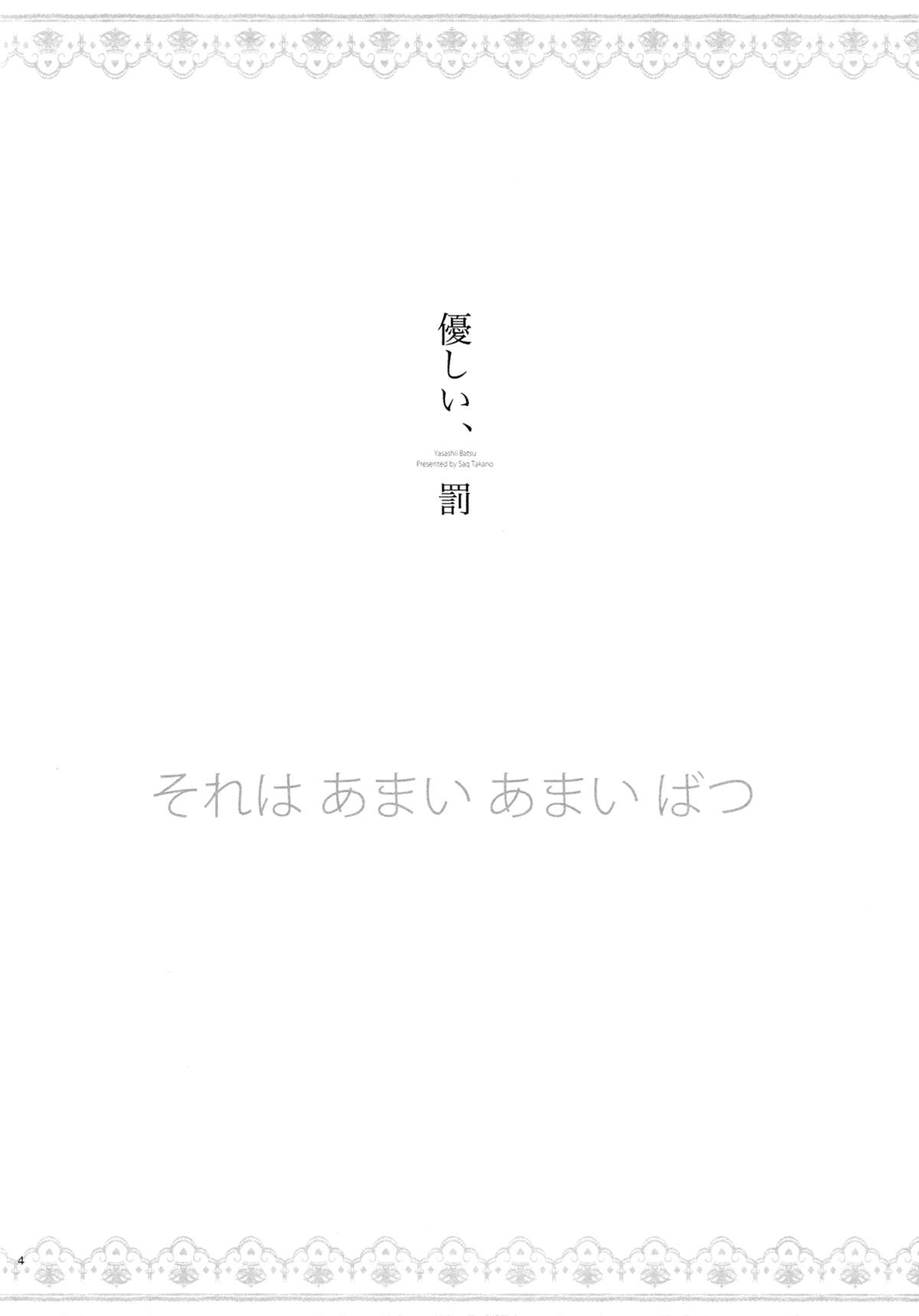 Yasashii, Batsu | Sweet Punishment page 3 full