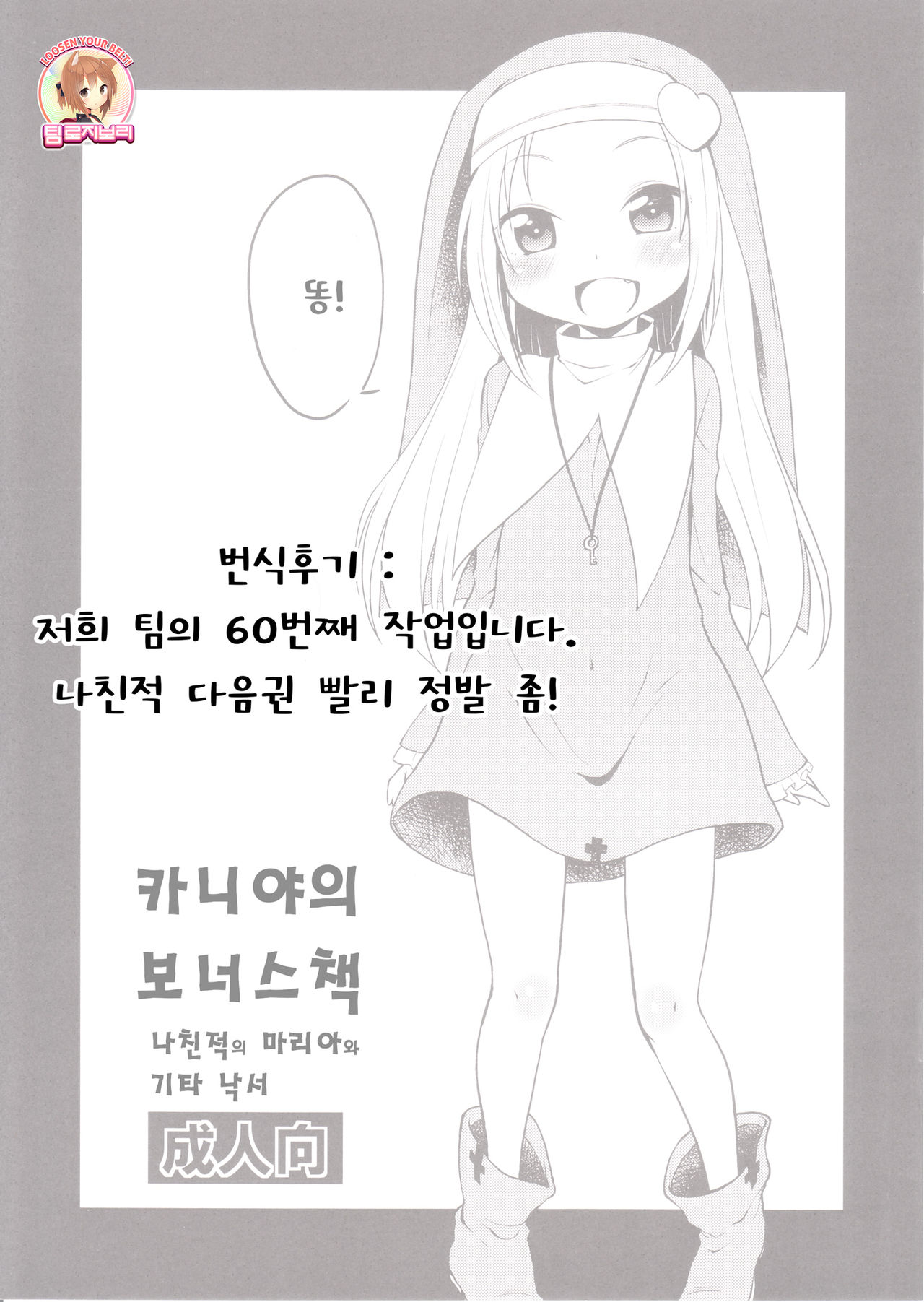 Kaniya no Omake Bon page 9 full