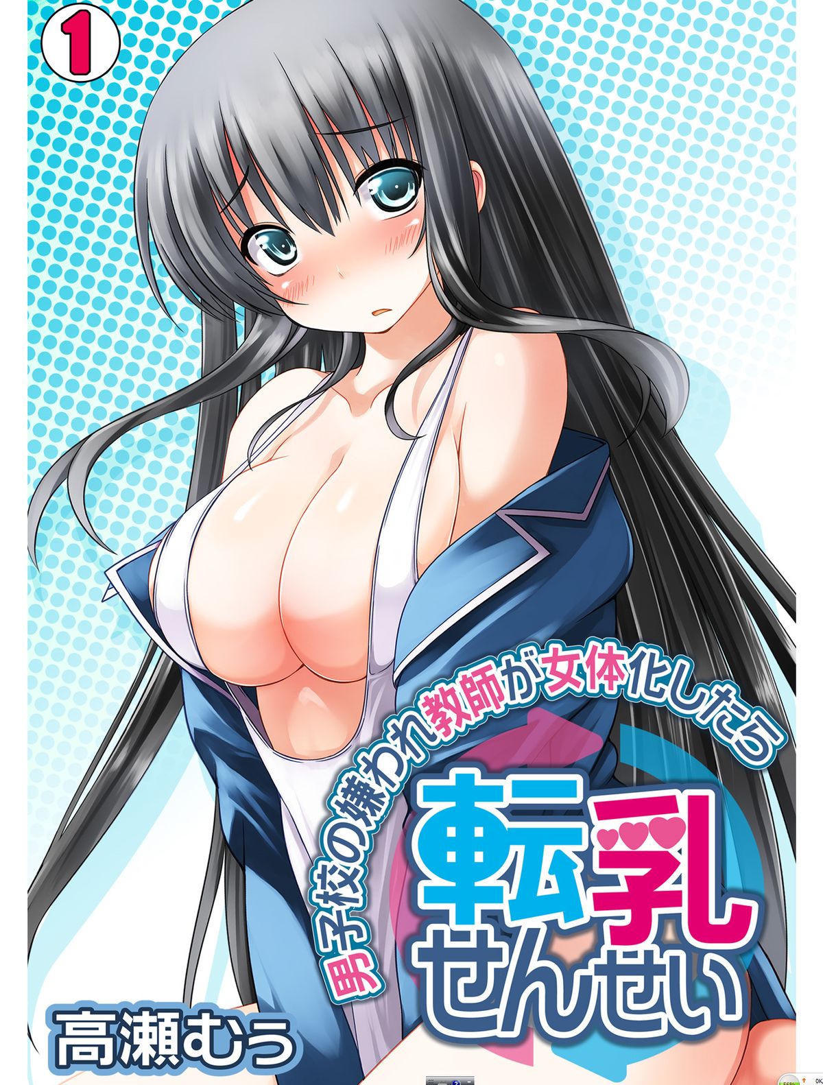 Tennyuu Sensei ~Danshikou no Kiraware Kyoushi ga Nyotaika Shitara~ 1 page 1 full