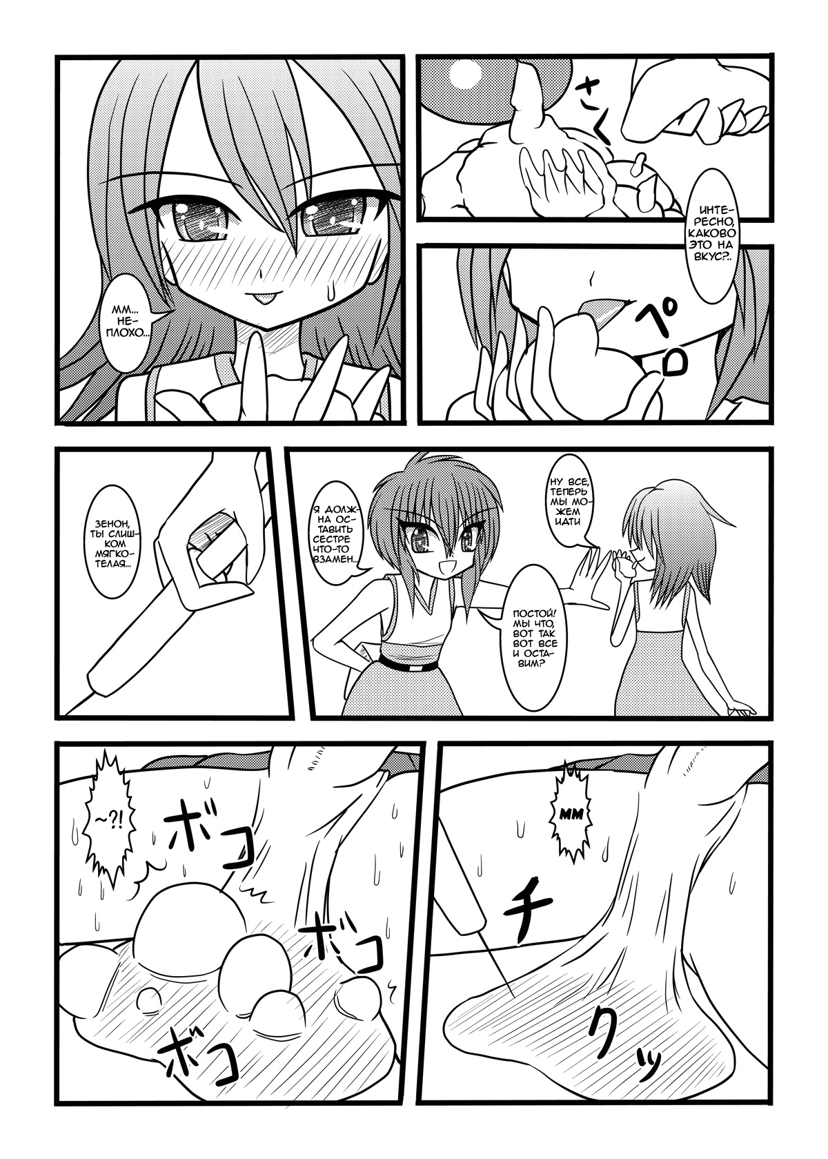 NUTS EATER page 10 full