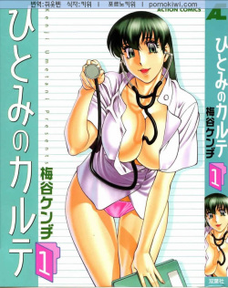 Hitomi no Karte 1