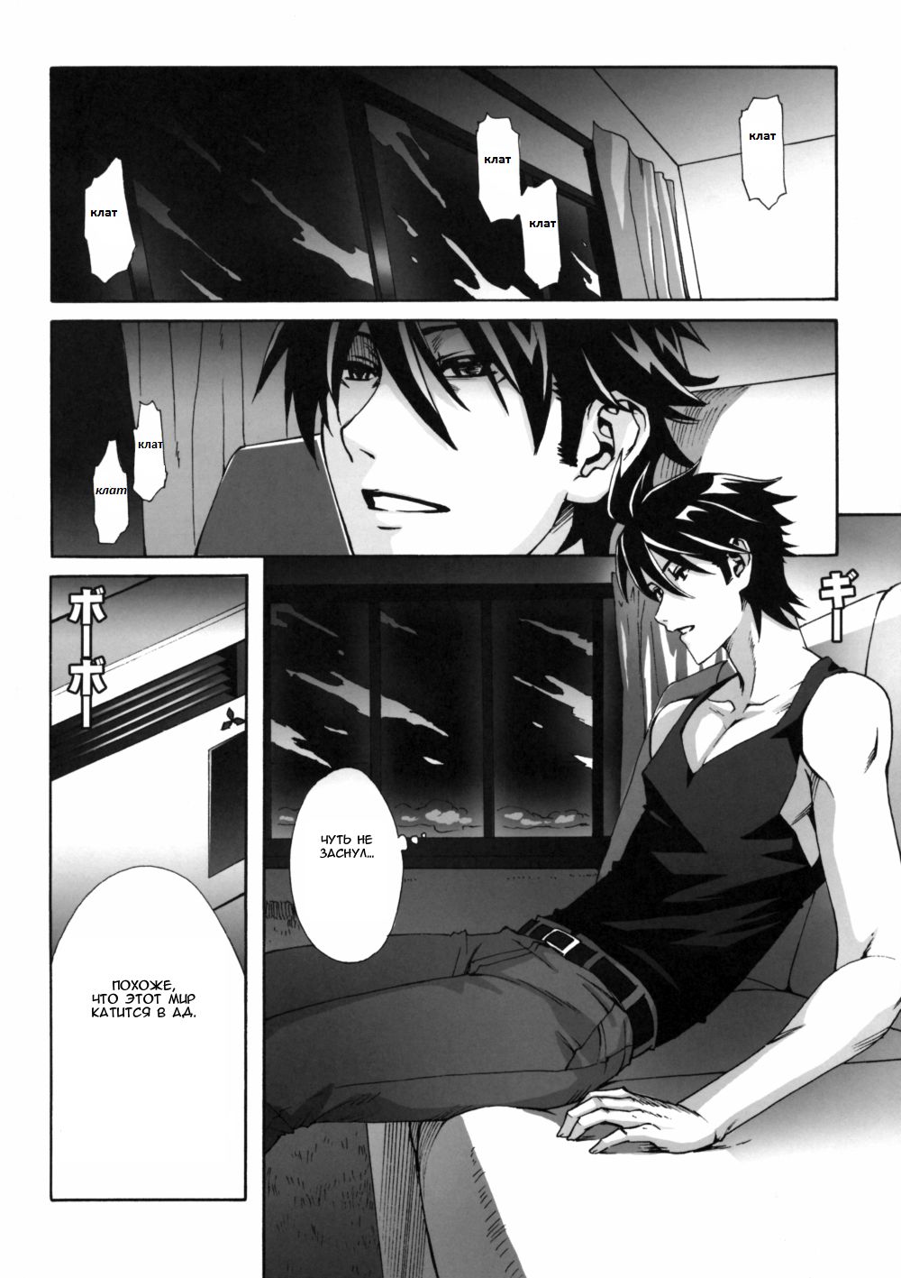 Kiss of the Dead page 9 full