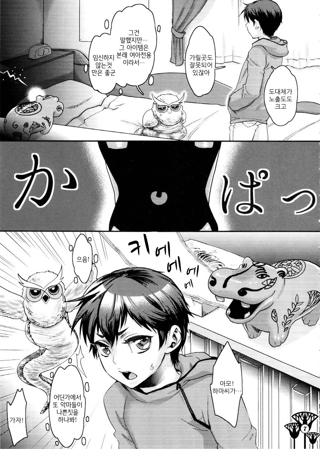 Kawaikutte Seigi | 귀여워서 정의 page 6 full