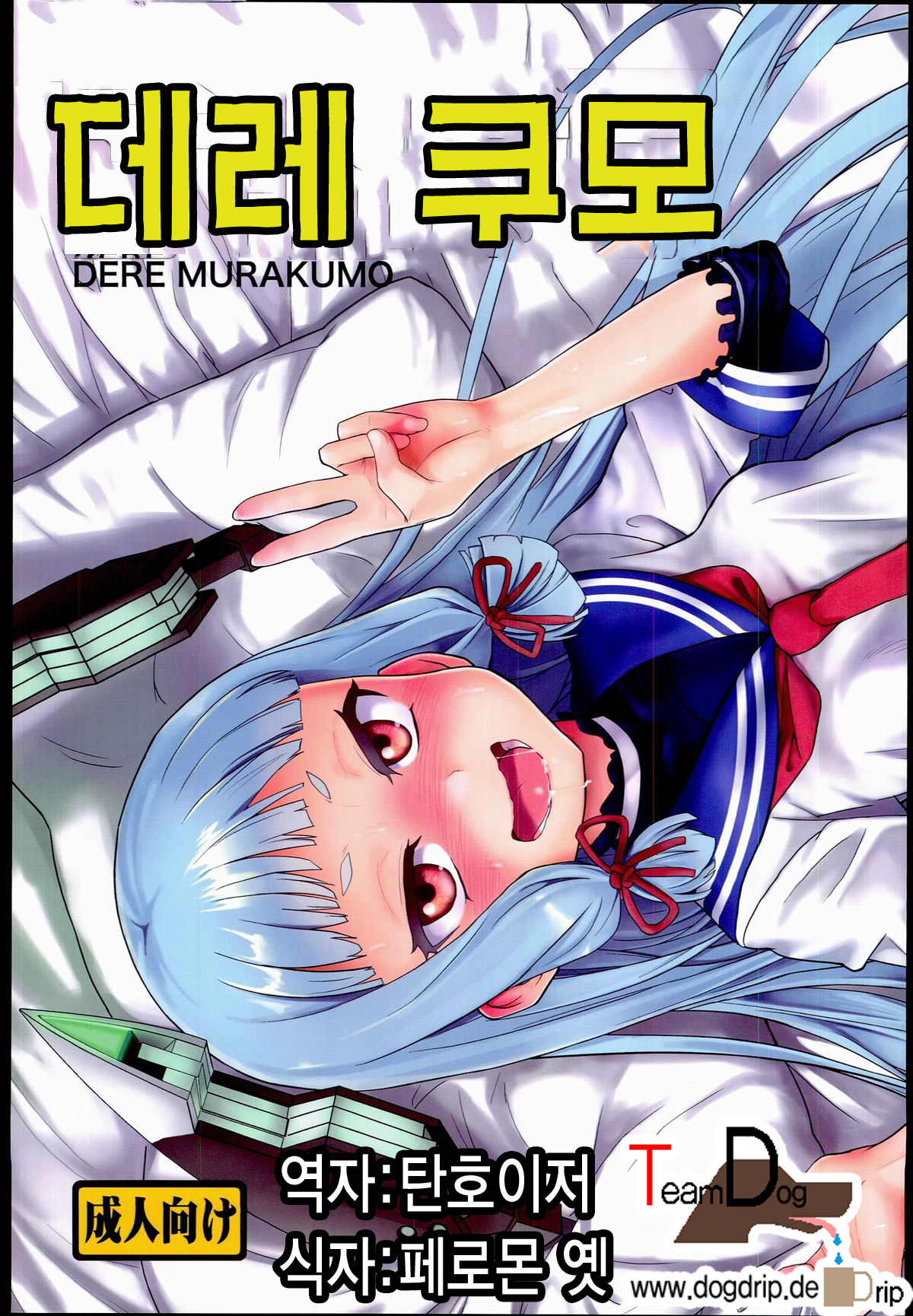 Dere-kumo page 1 full