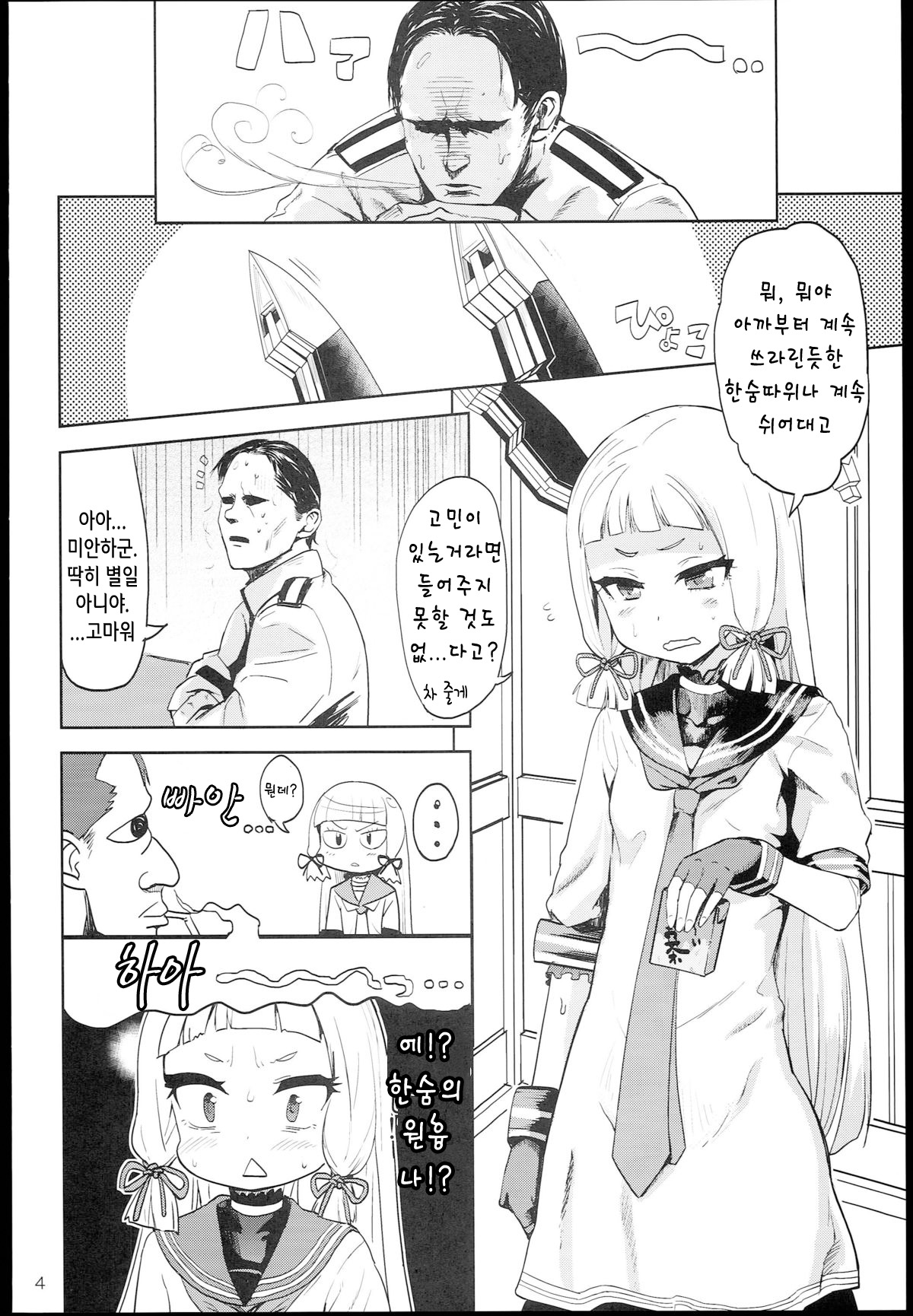 Dere-kumo page 4 full