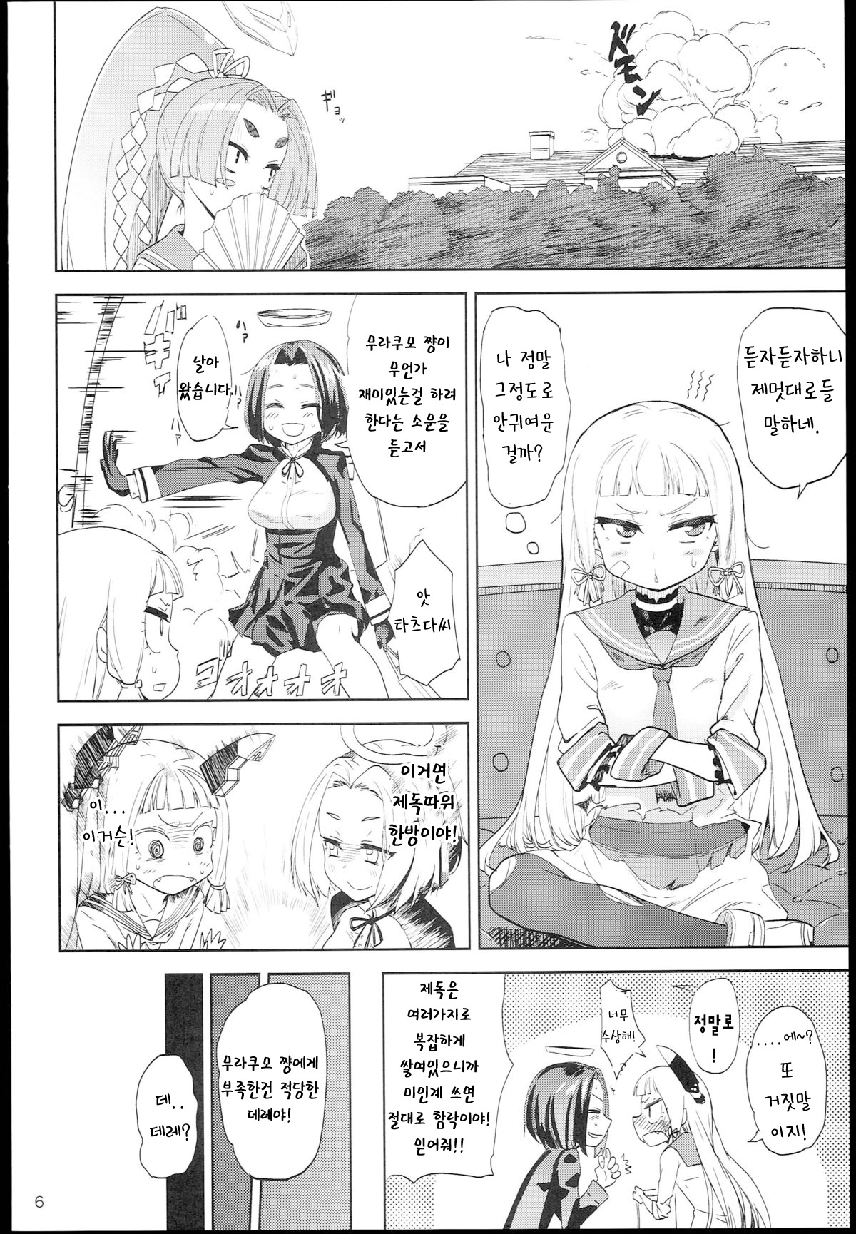 Dere-kumo page 6 full