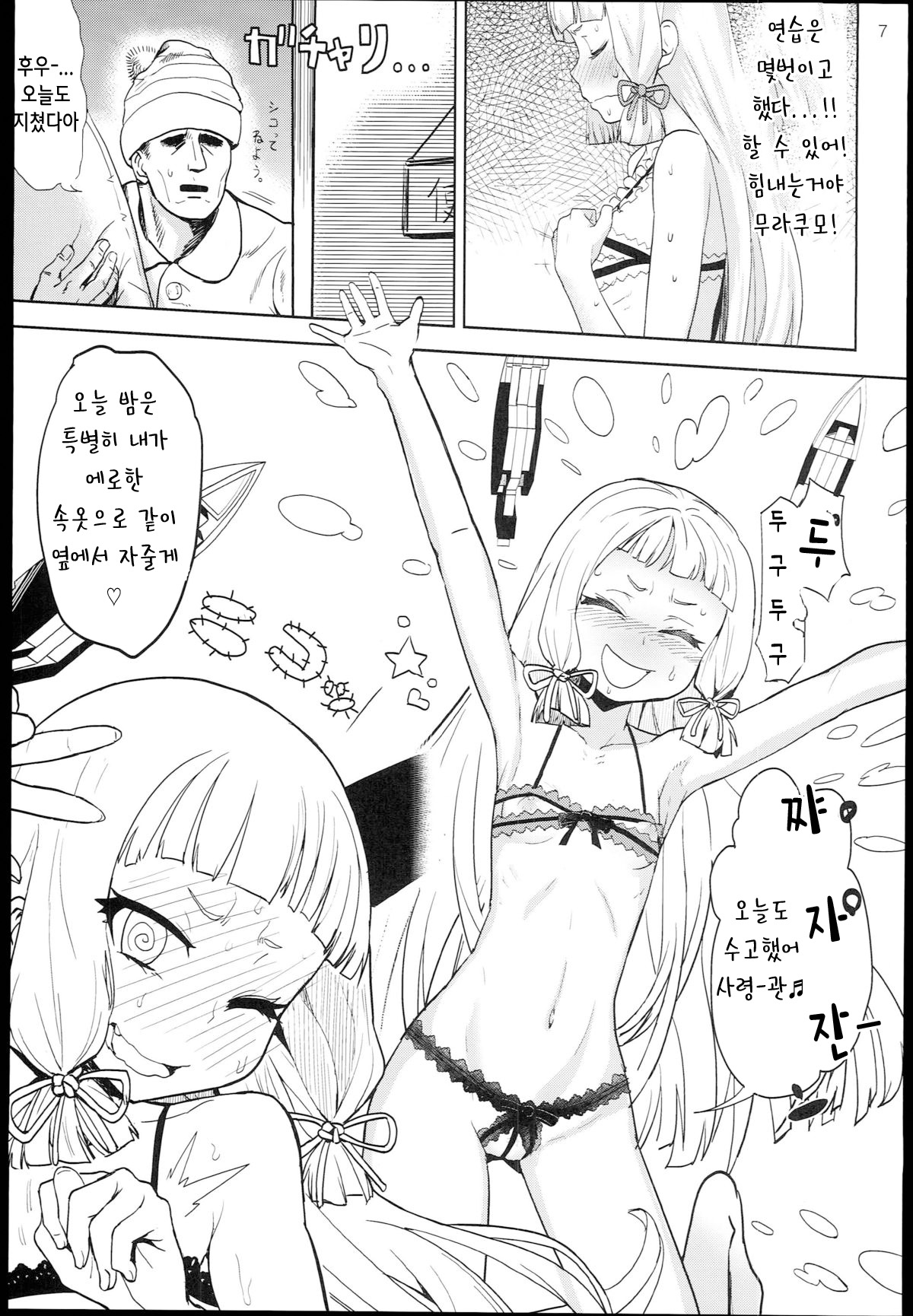 Dere-kumo page 7 full
