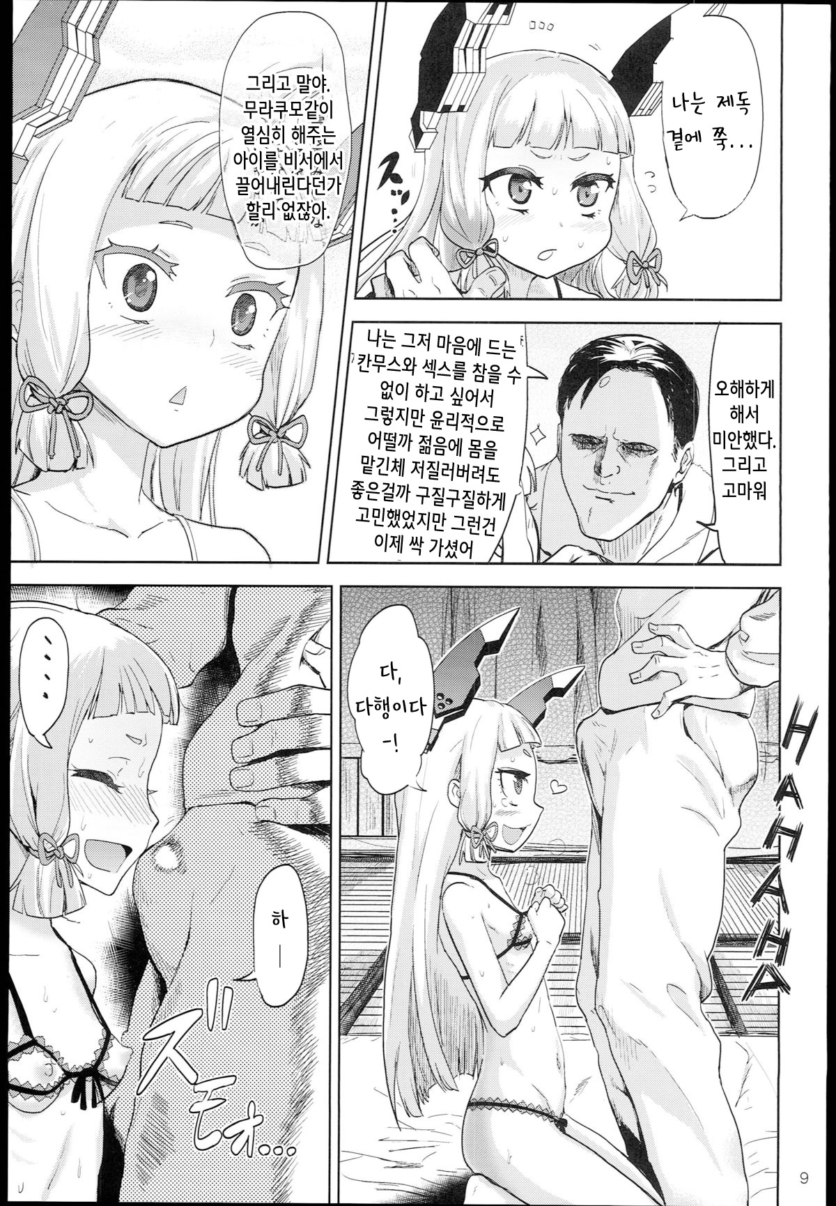 Dere-kumo page 9 full
