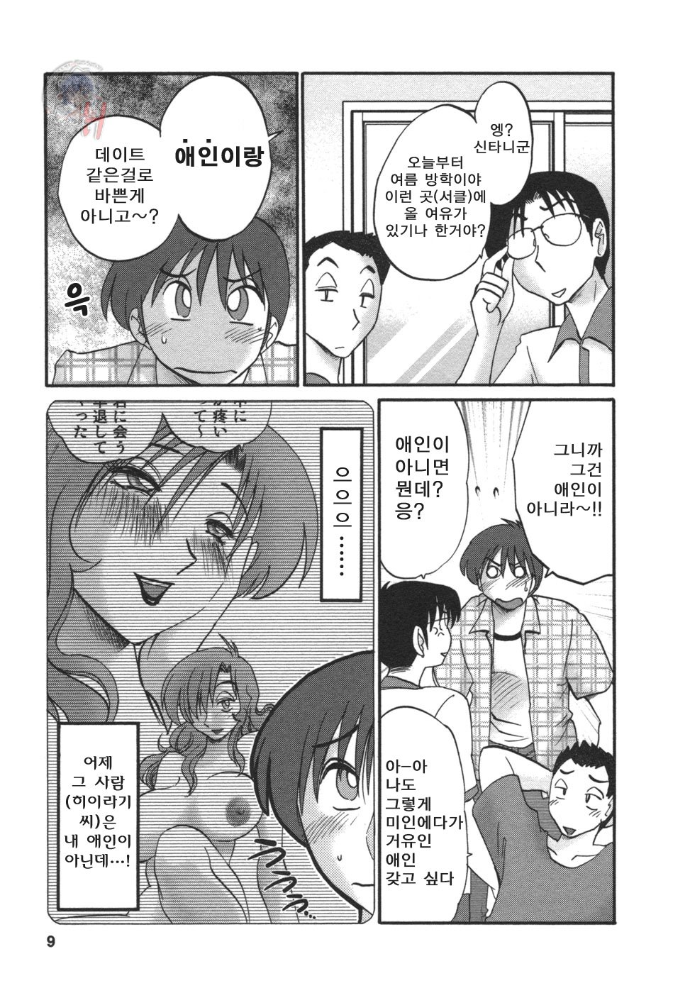 Tonari no Tonari no Onee-san 2 page 8 full