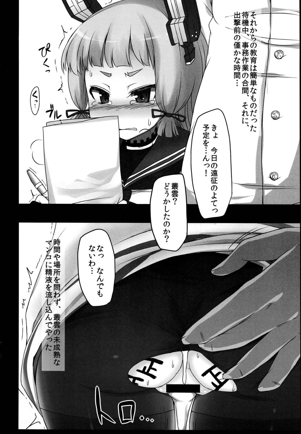 Murakumo wa Gouchin Shimashita. page 9 full