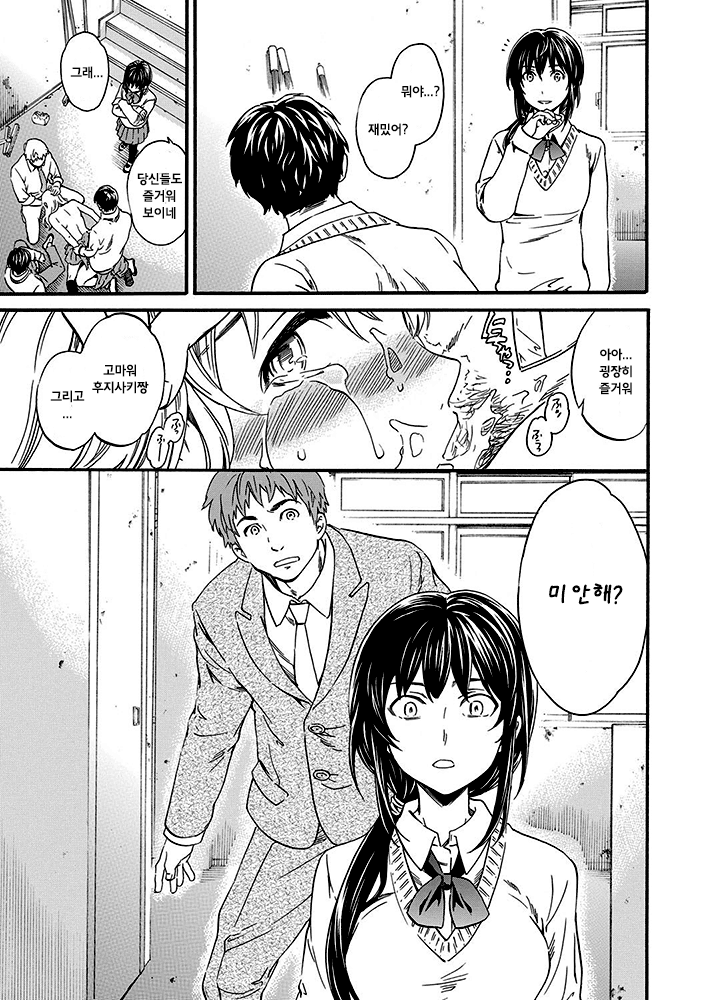 Utsu Part Ch. 2 page 6 full