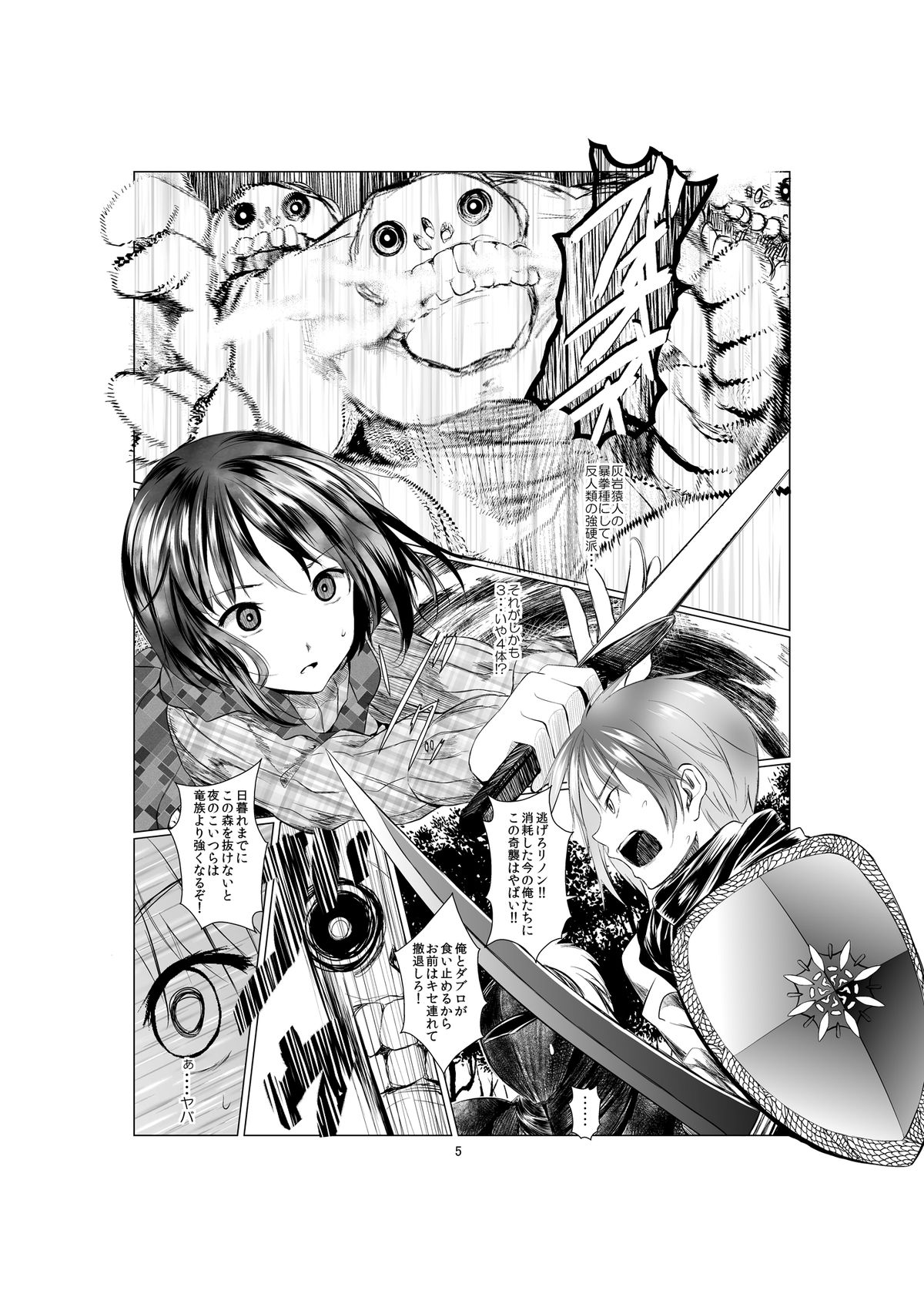 Ho-lily page 5 full