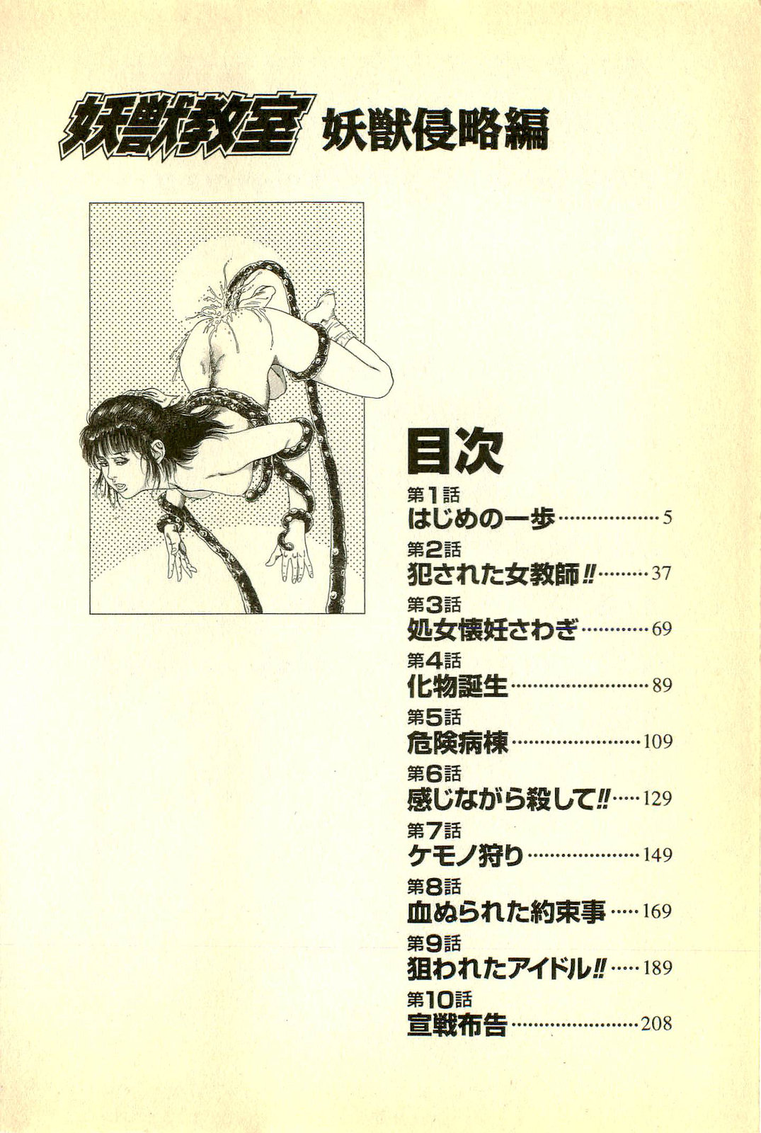 Youjuu Kyoushitsu 1 - Youjuu Shinryaku hen page 6 full