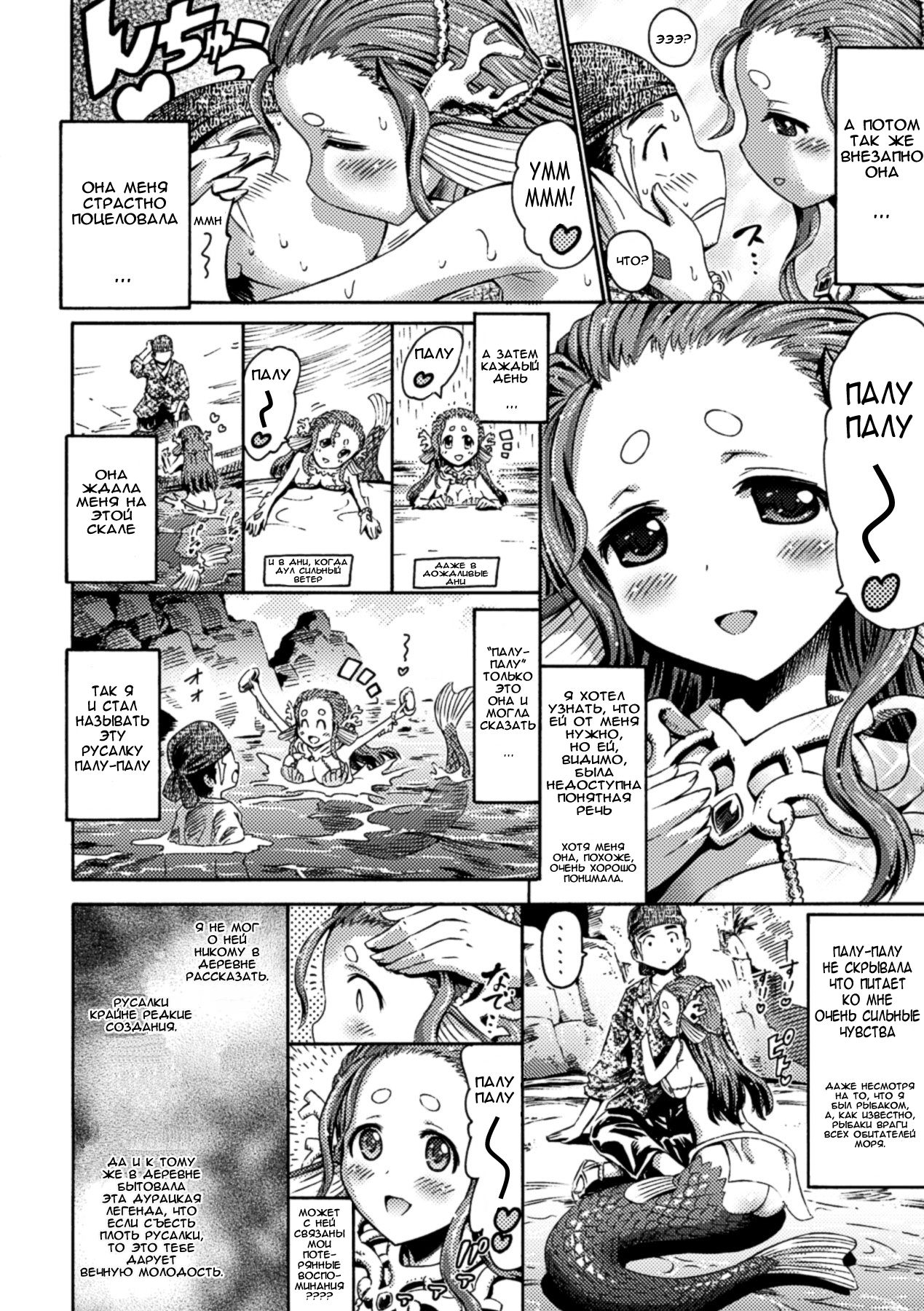Sweet Mermaid page 2 full