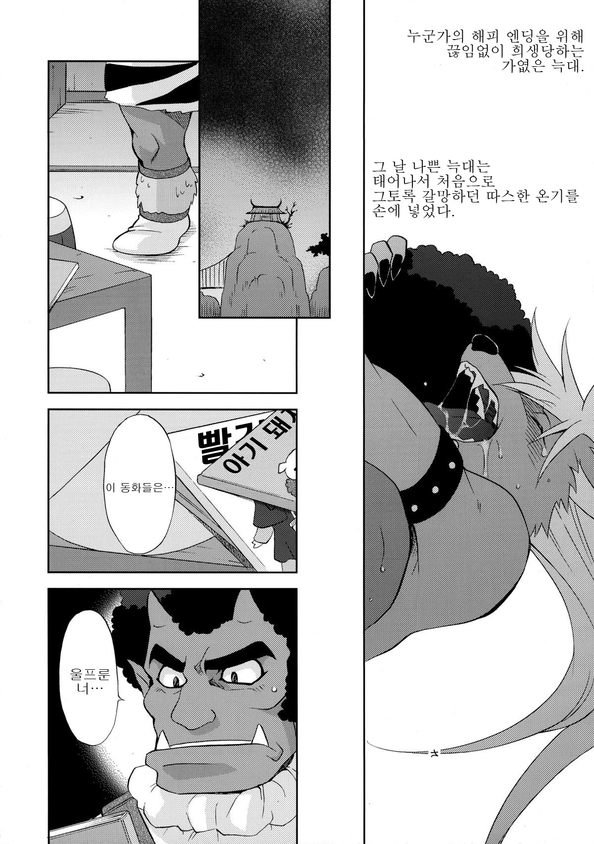 Shiawase no Katachi page 8 full