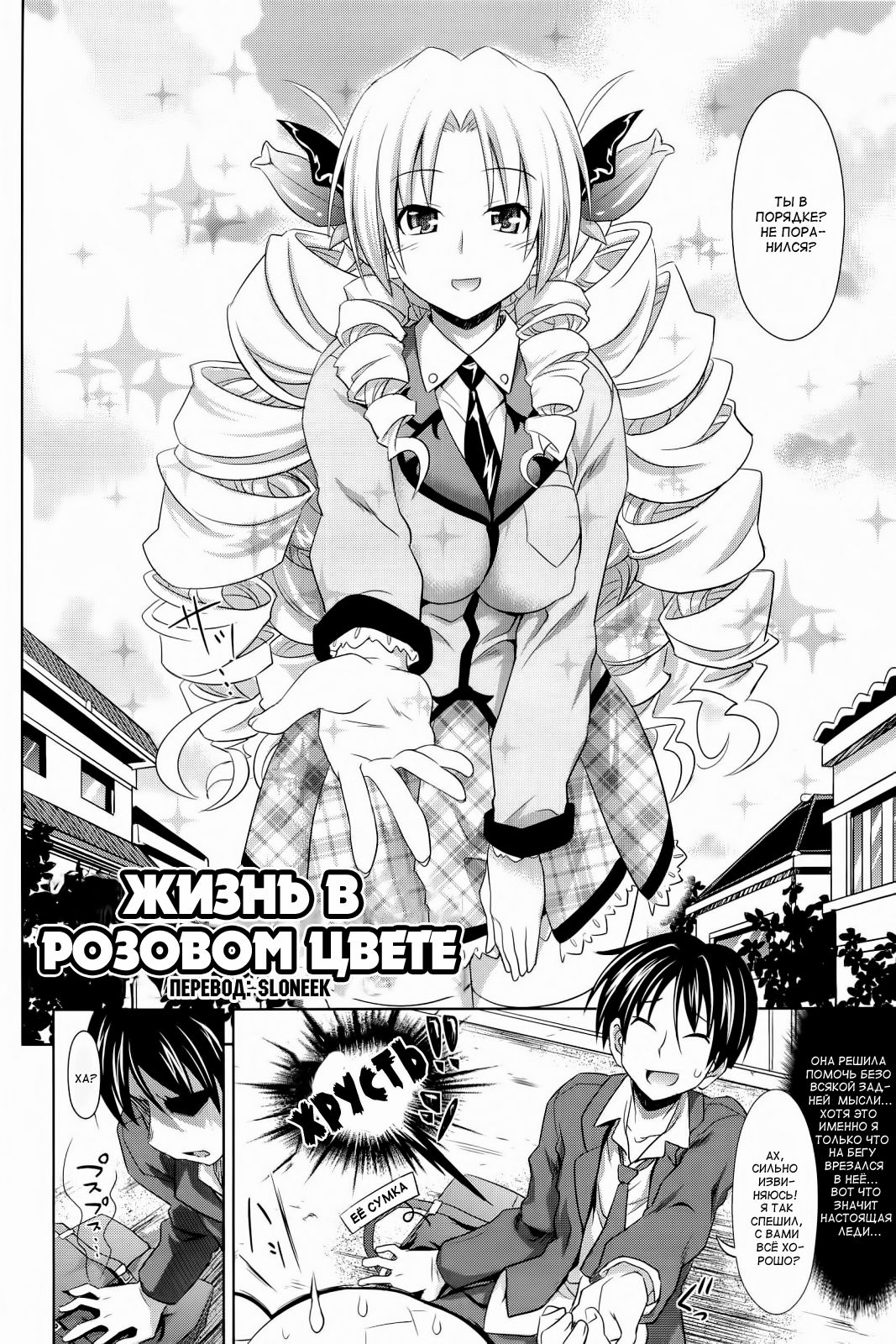 Bara-iro no Jinsei - Rosy Life page 2 full