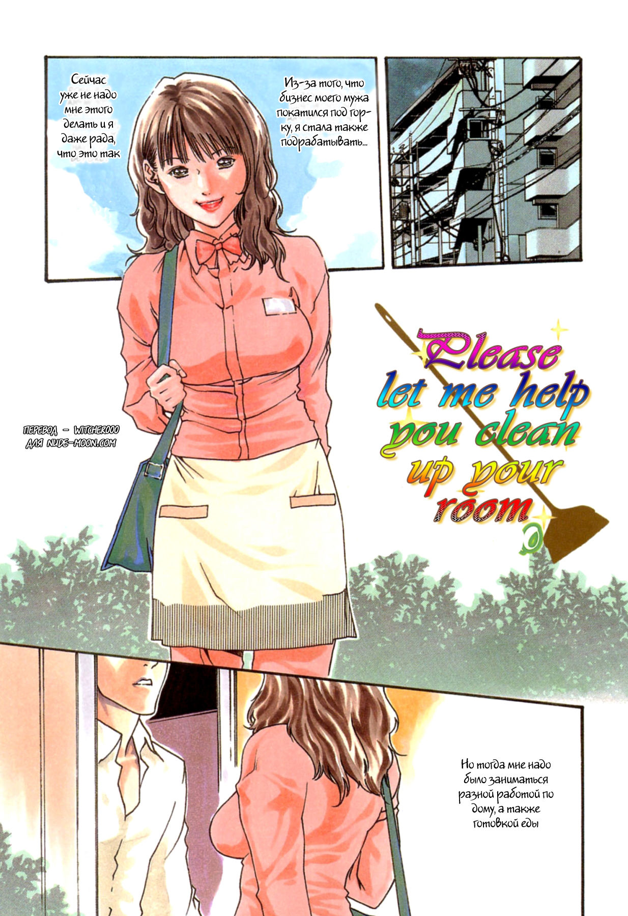 Oheya no o Souji Itashimasu. | Please let me Help You Clean up your Room page 1 full