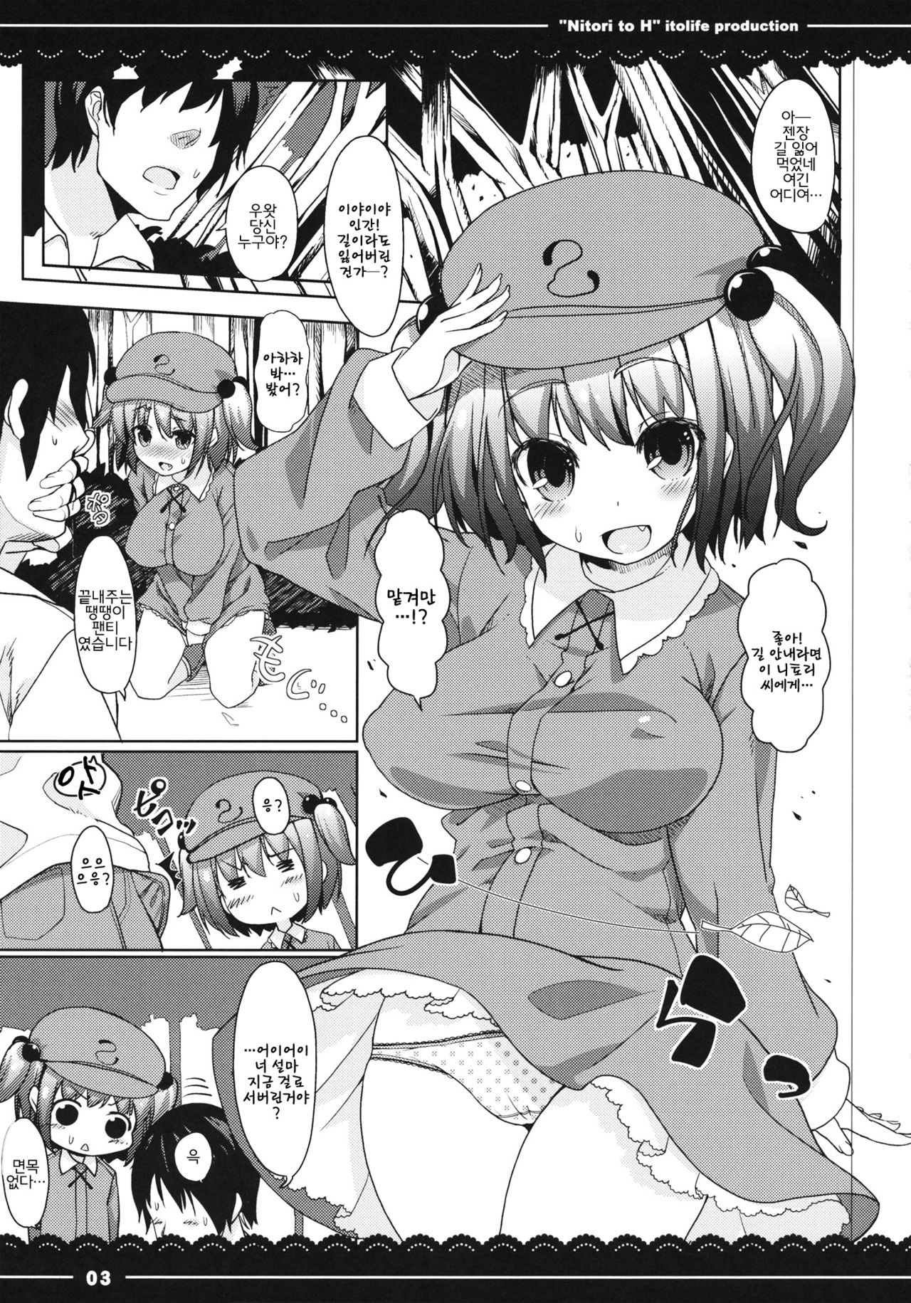 Nitori to Ecchi page 4 full