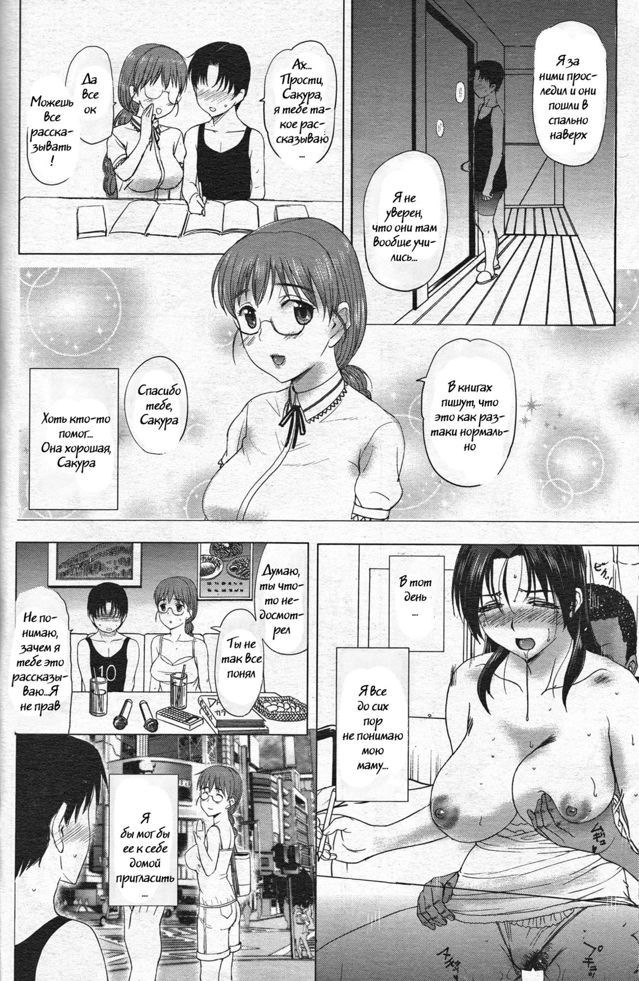 The 5th Week of Homestay page 10 full