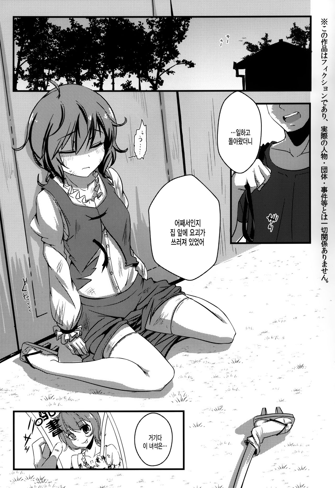 Kogasa-chan no Shojo o Ubatte Haramase Mata Okasu Hon page 2 full