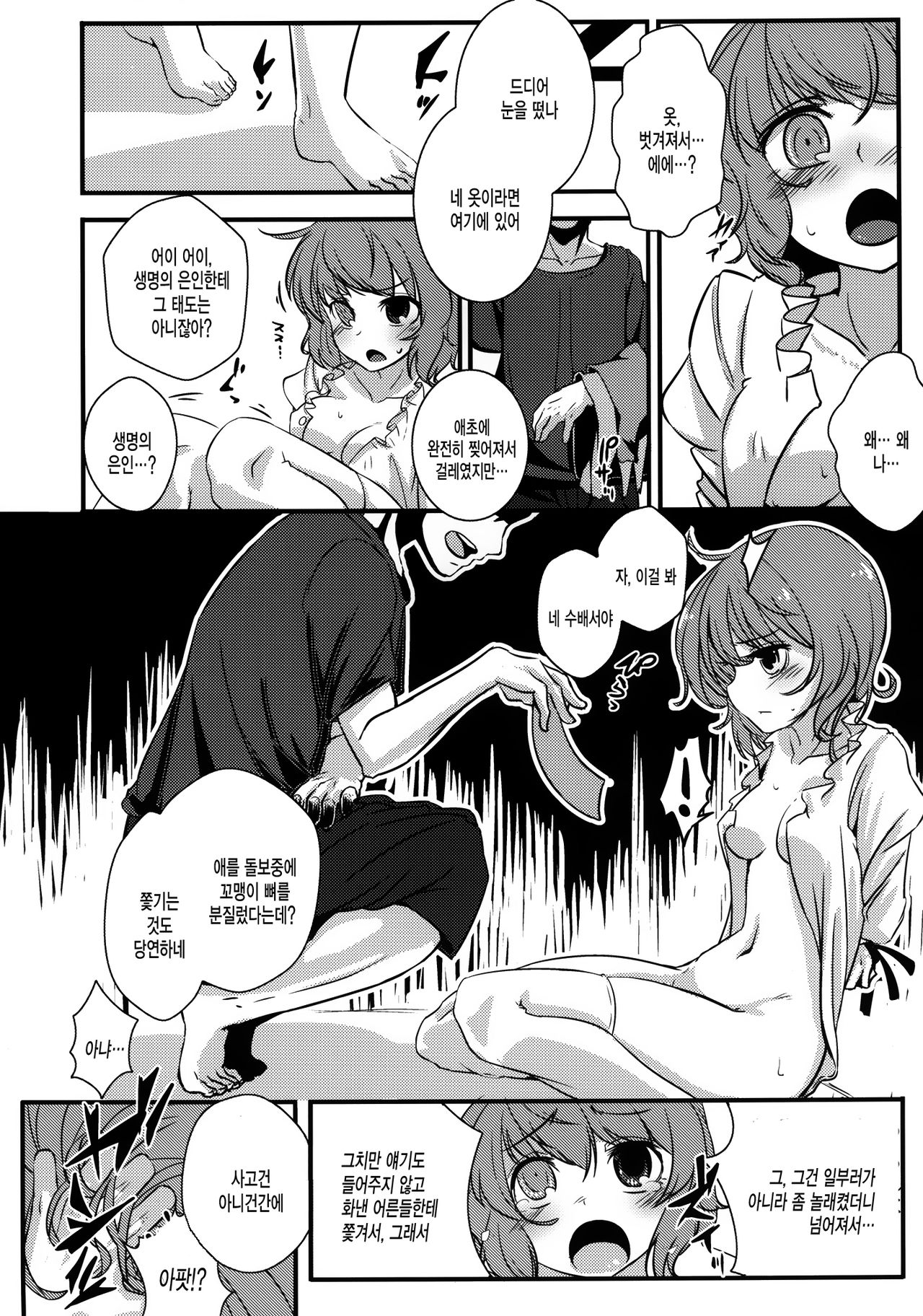 Kogasa-chan no Shojo o Ubatte Haramase Mata Okasu Hon page 5 full