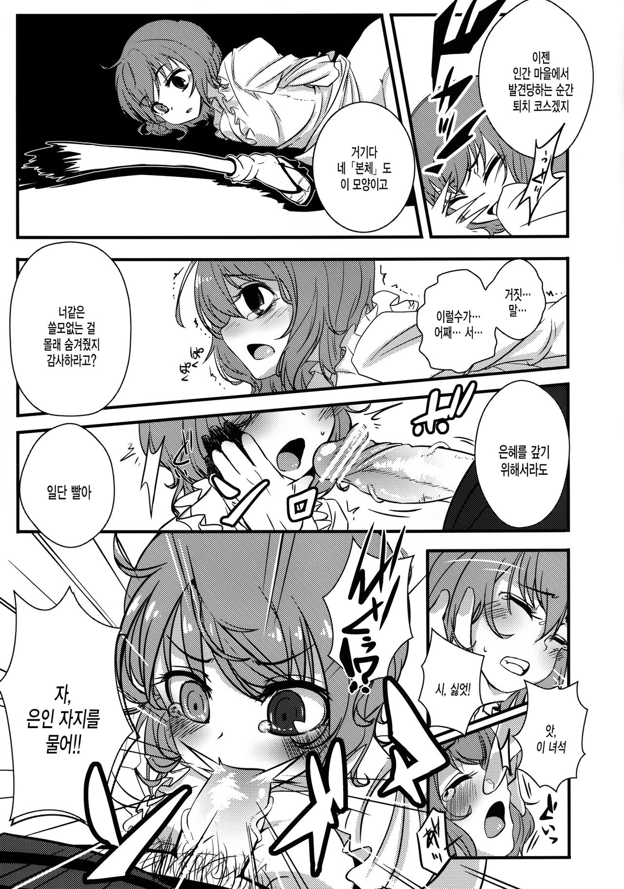 Kogasa-chan no Shojo o Ubatte Haramase Mata Okasu Hon page 6 full