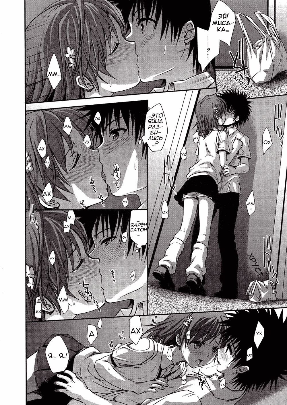 Choudenjibou no Mamori Kata Jou page 10 full