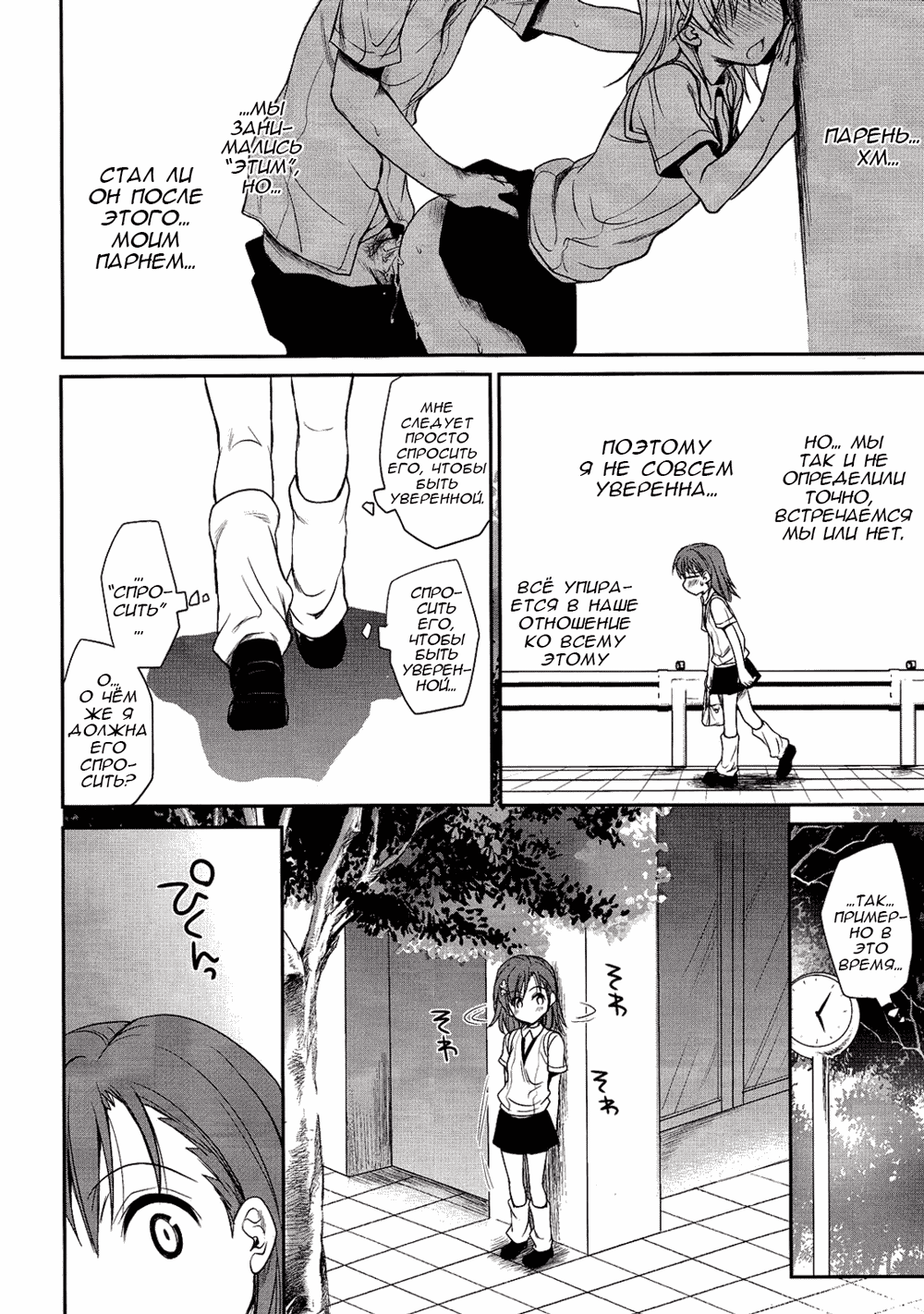 Choudenjibou no Mamori Kata Jou page 6 full