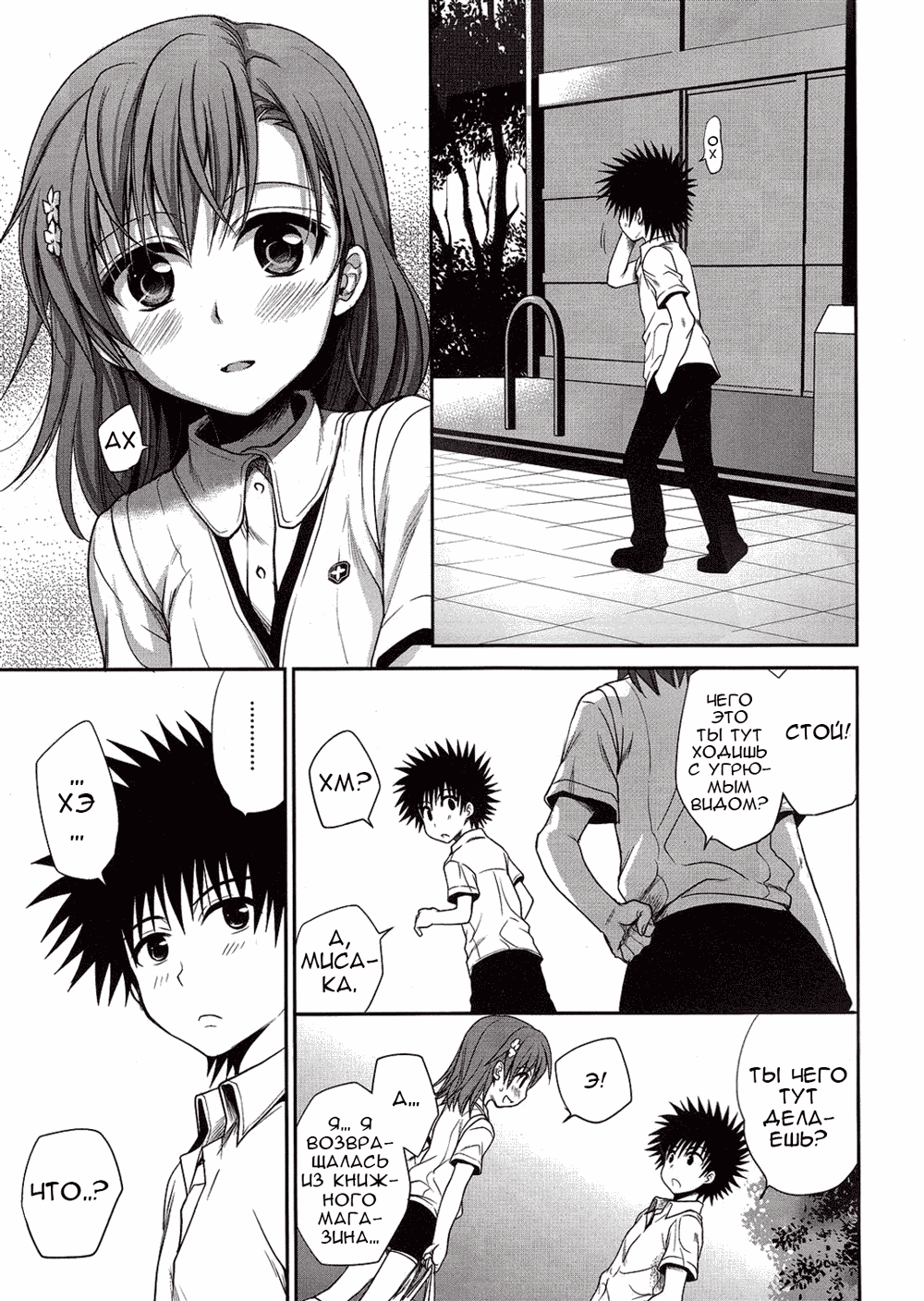 Choudenjibou no Mamori Kata Jou page 7 full