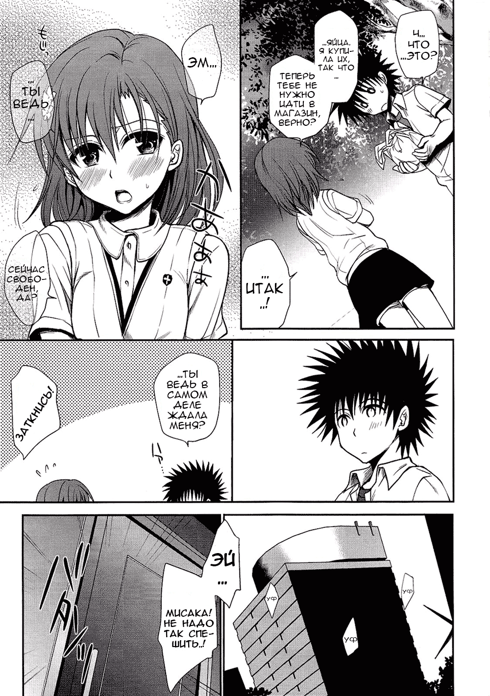 Choudenjibou no Mamori Kata Jou page 9 full