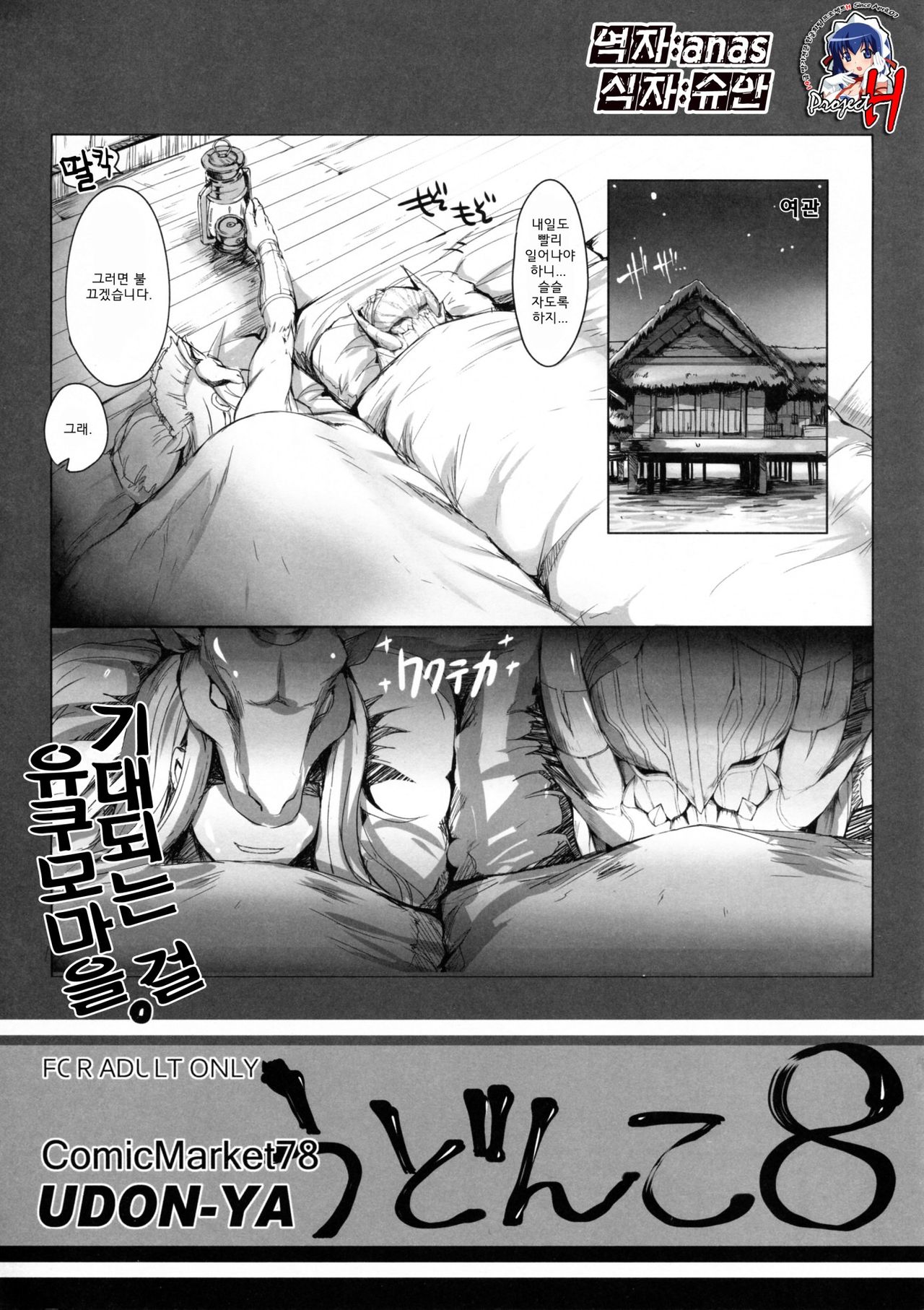 Udonko Vol. 8 page 1 full