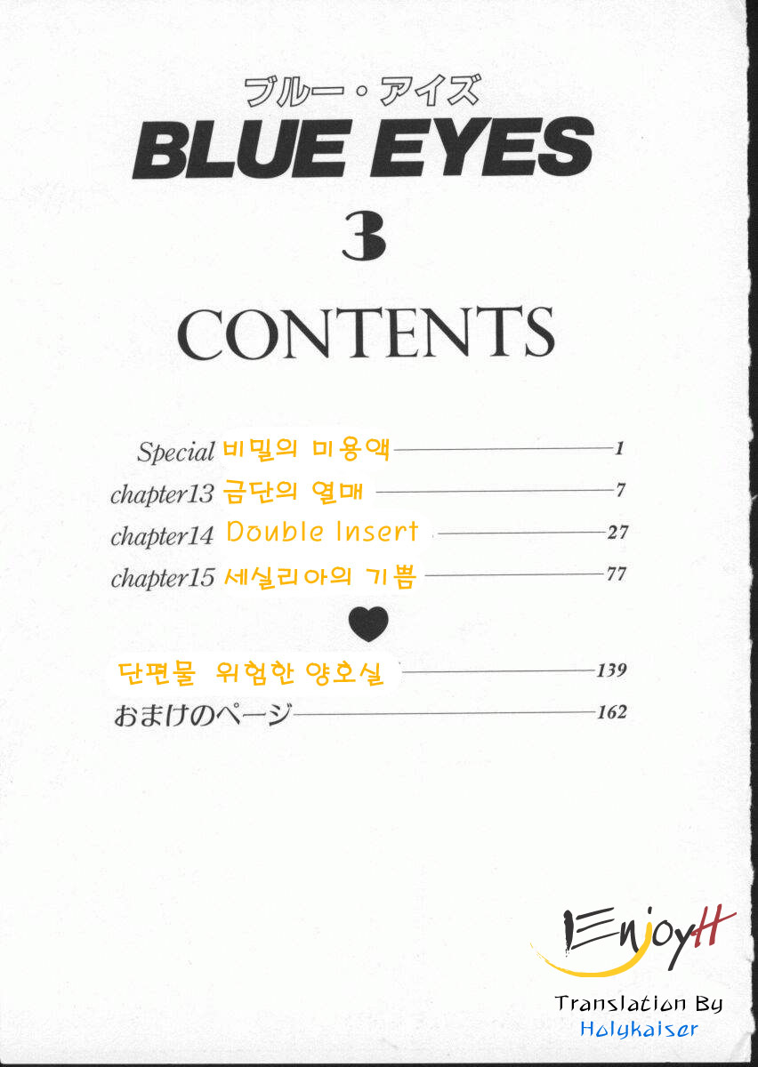 Blue Eyes Vol. 3 page 7 full