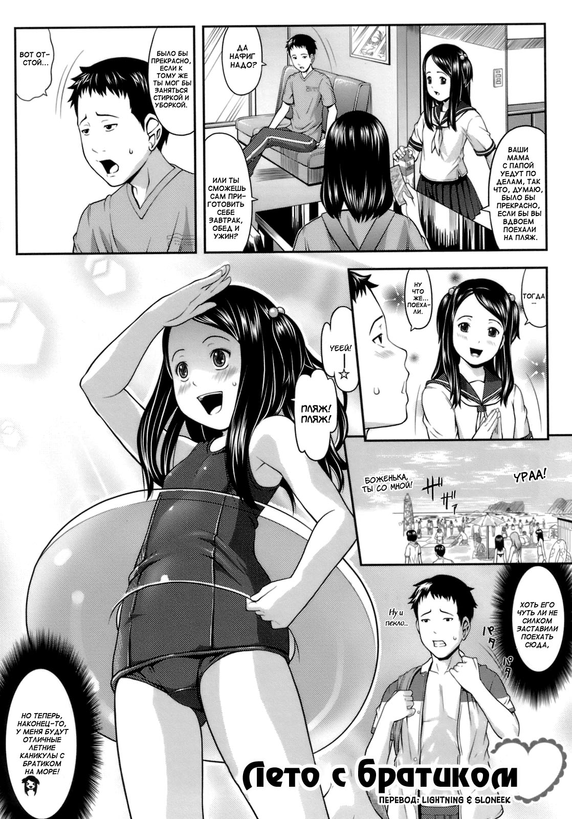 Onii-chan to Natsu! page 2 full