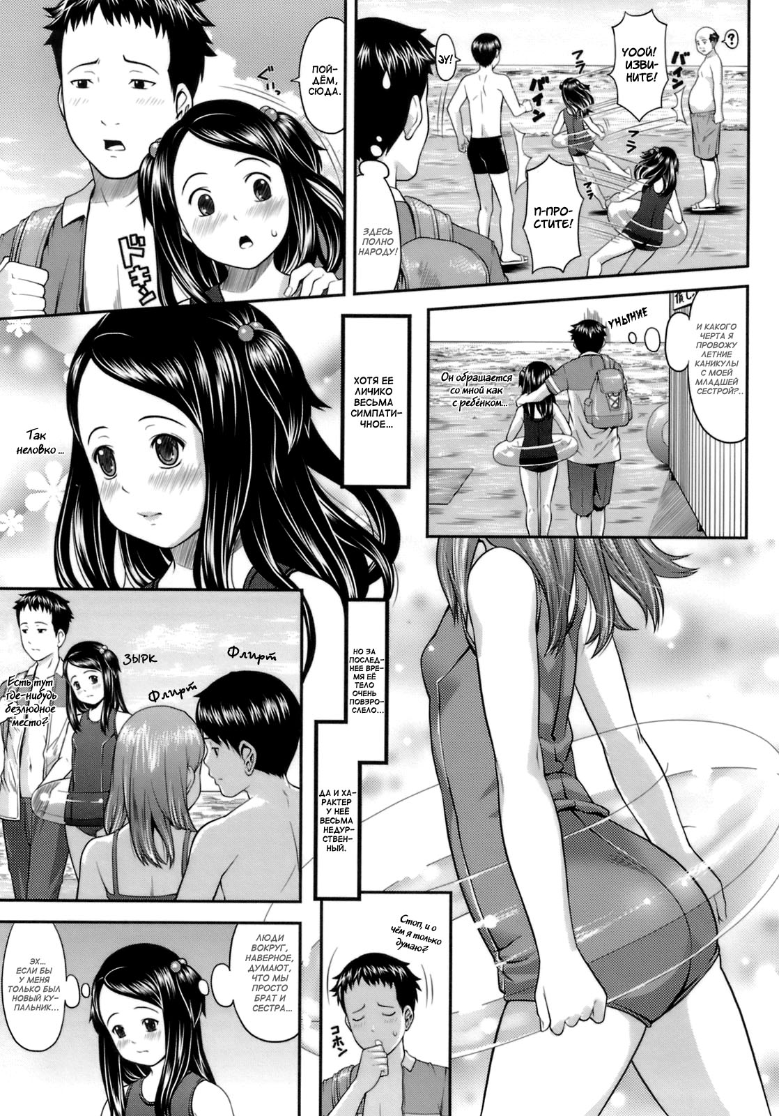 Onii-chan to Natsu! page 3 full