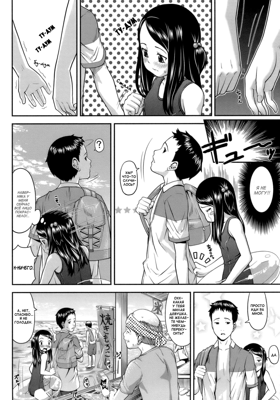 Onii-chan to Natsu! page 4 full