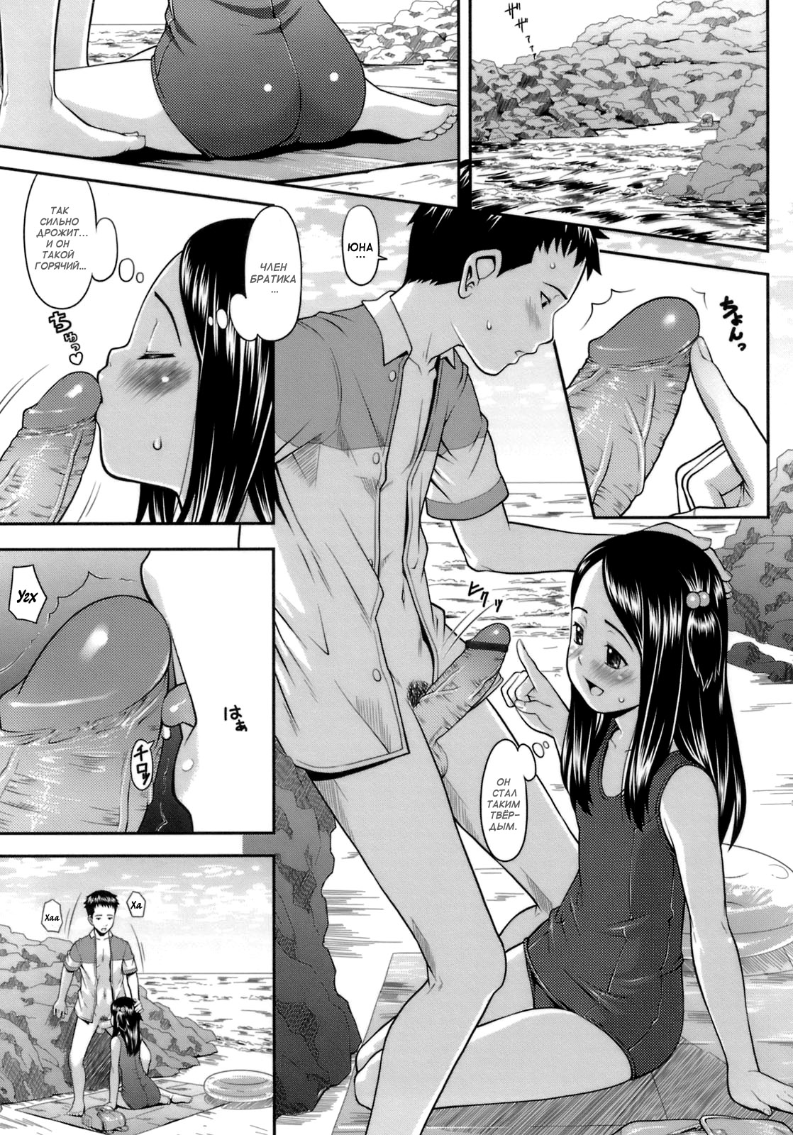 Onii-chan to Natsu! page 7 full