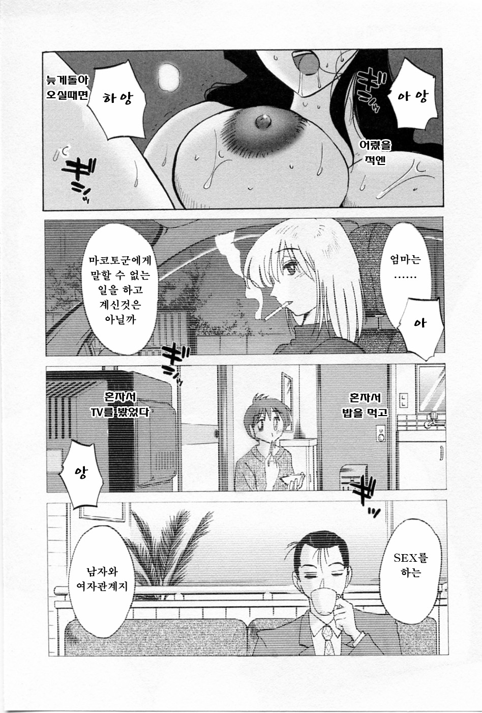 Tatoeba Haha Ga 5 page 10 full