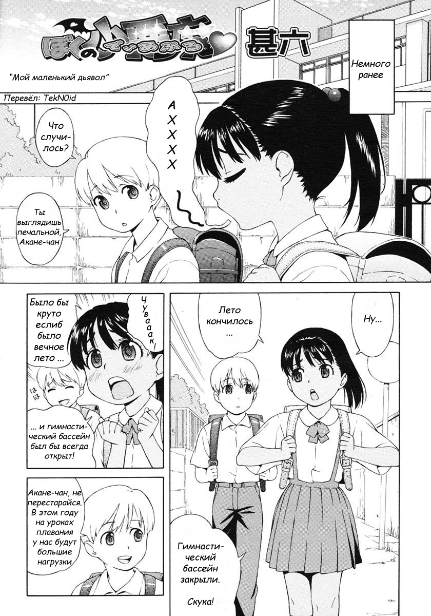 Boku no Diable | My Little Devil page 5 full