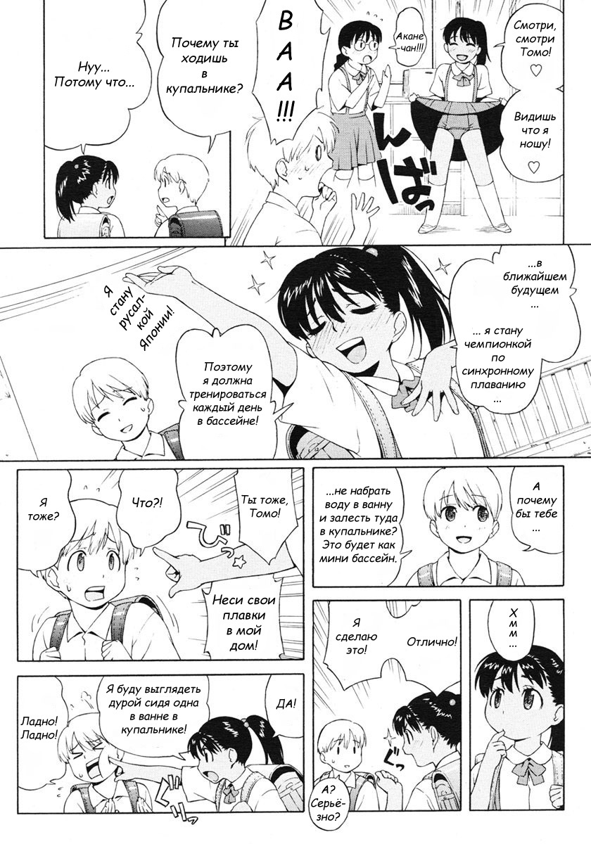 Boku no Diable | My Little Devil page 6 full