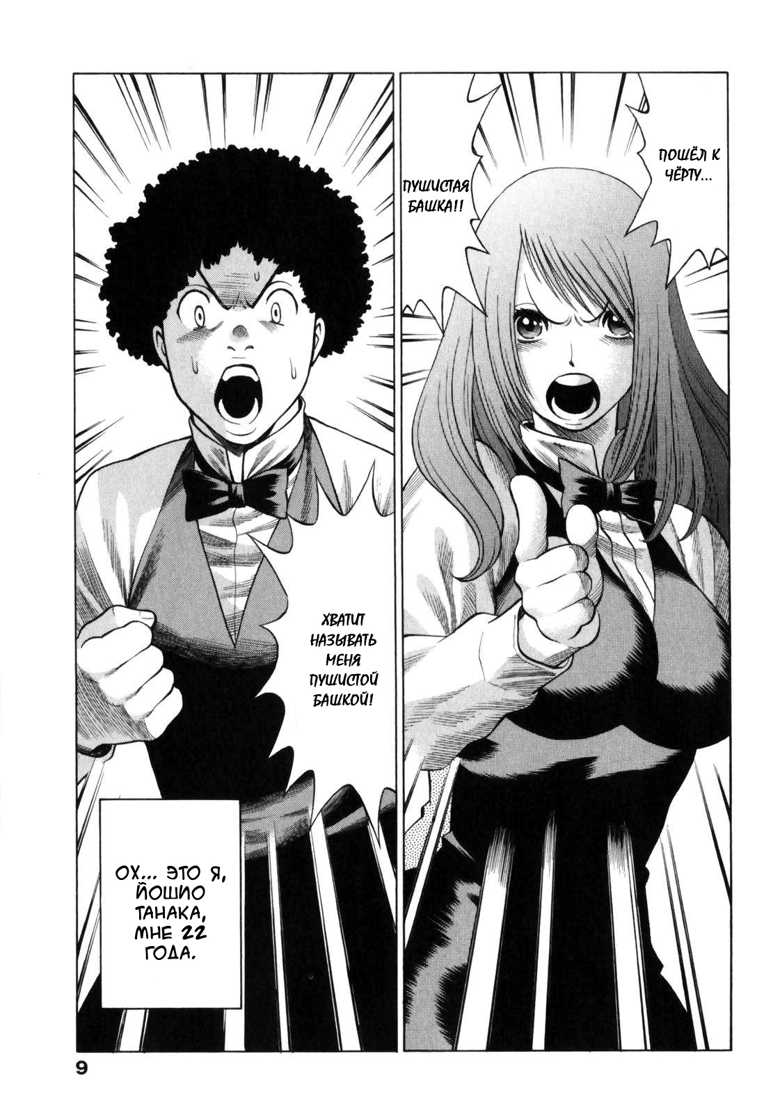 Narikiri Lovers Ch. 1-9 page 5 full