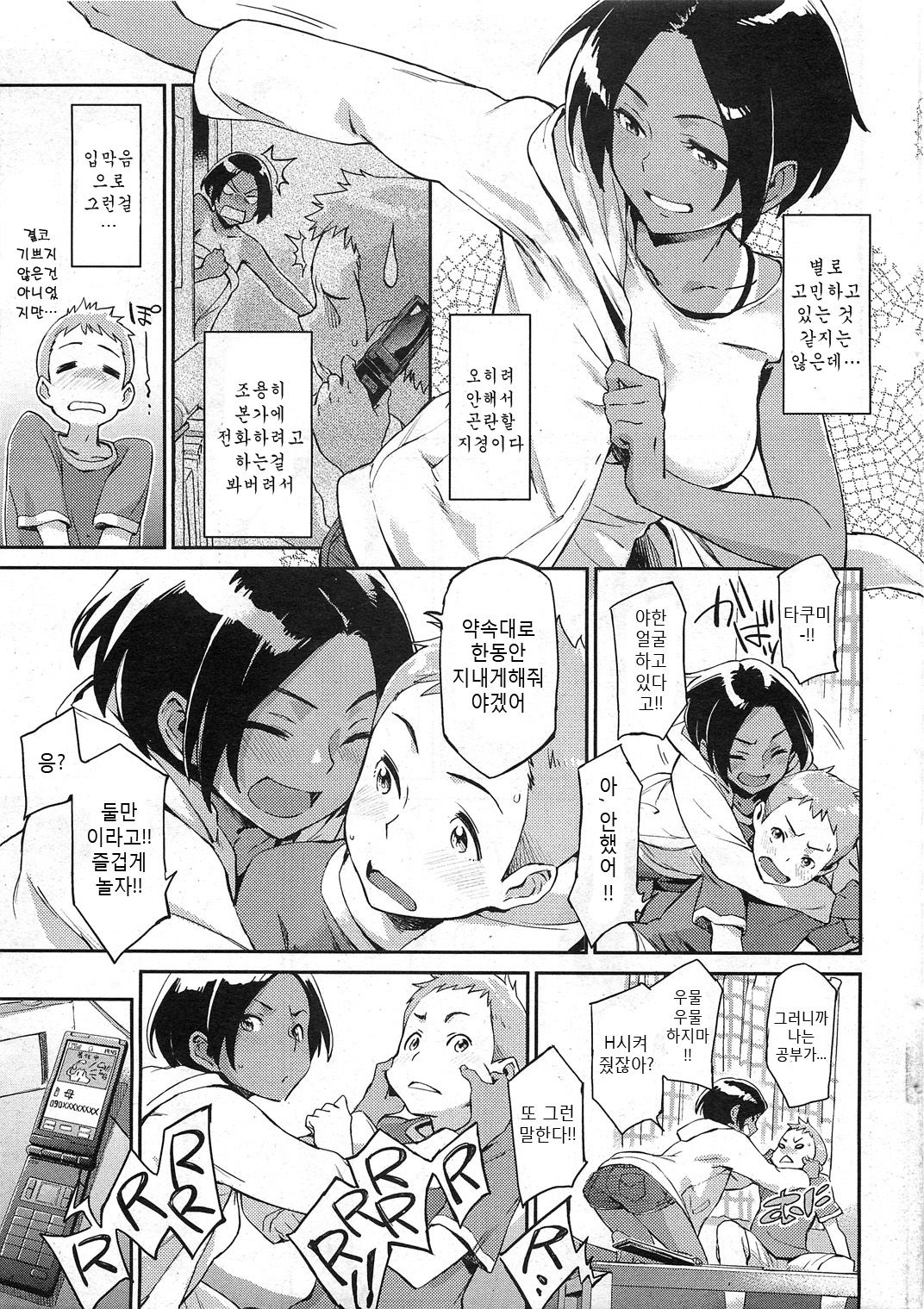 Iede Itoko page 7 full