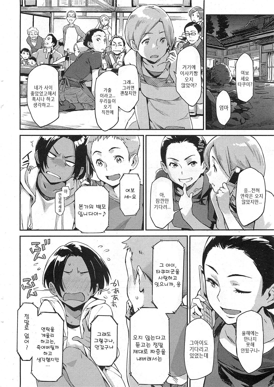Iede Itoko page 8 full