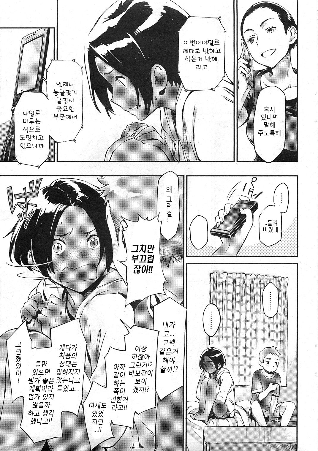 Iede Itoko page 9 full