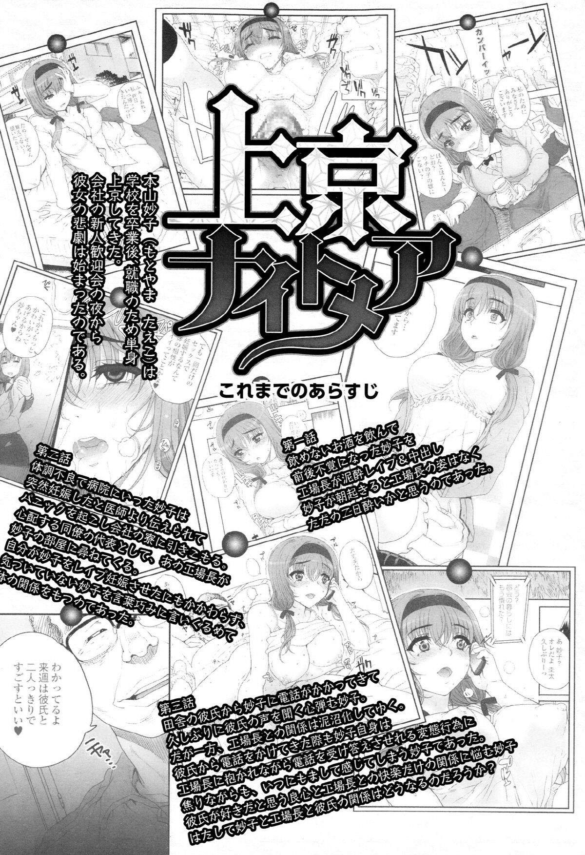 Joukyou Nightmare Ch. 3.5 page 2 full