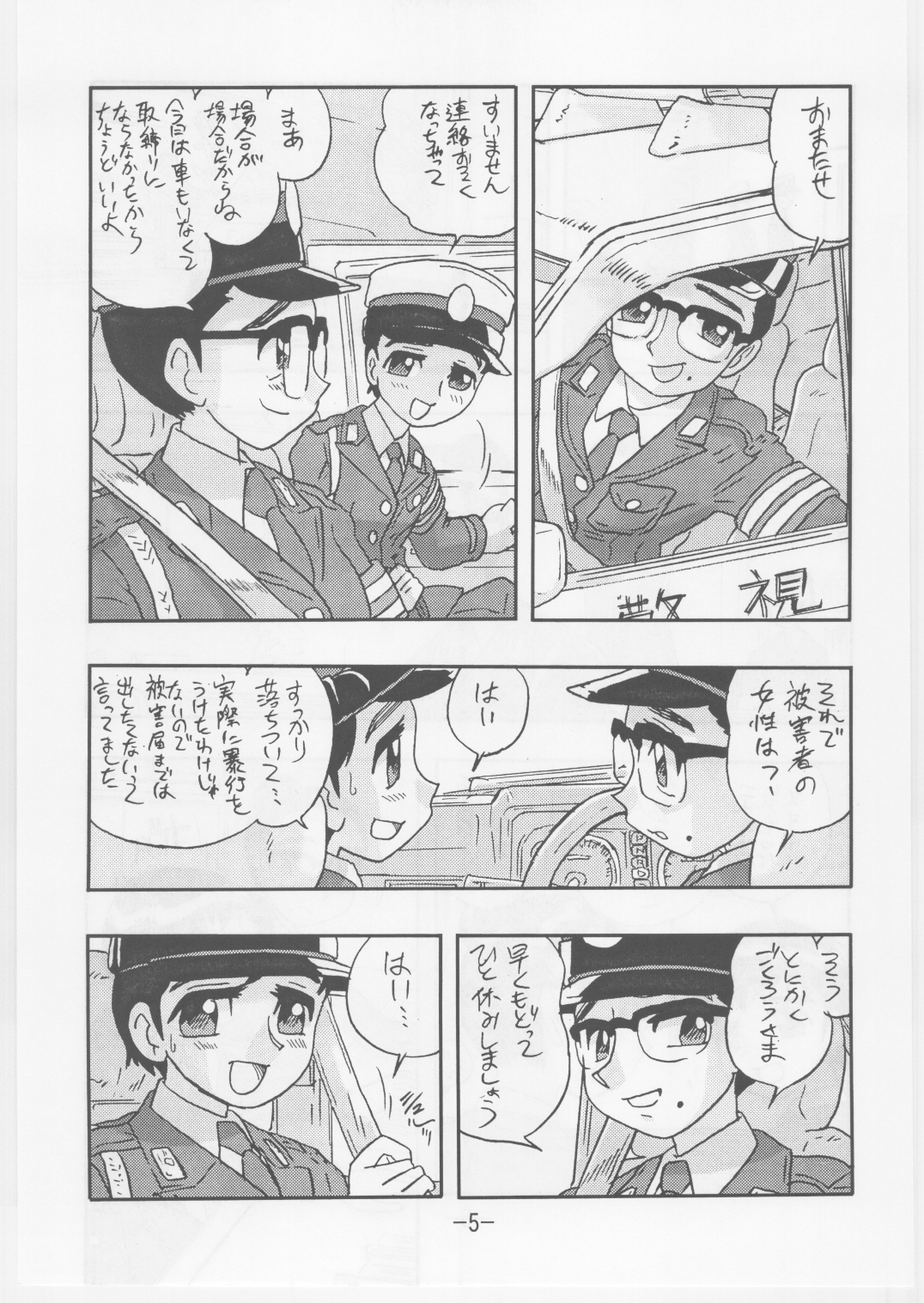 Kaori Kakuchou Kit 10 page 5 full