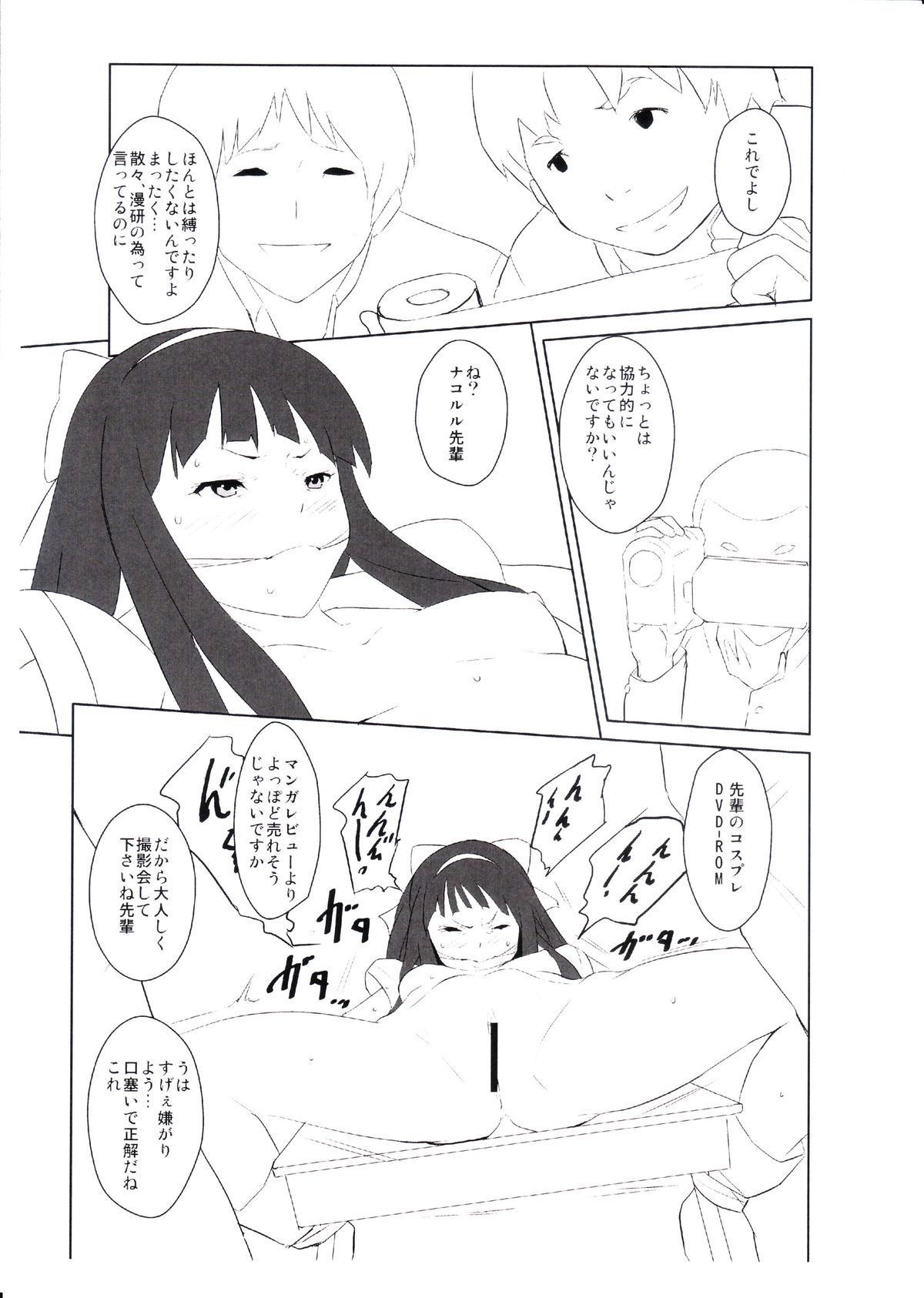 Omake no Nako Senpai page 2 full