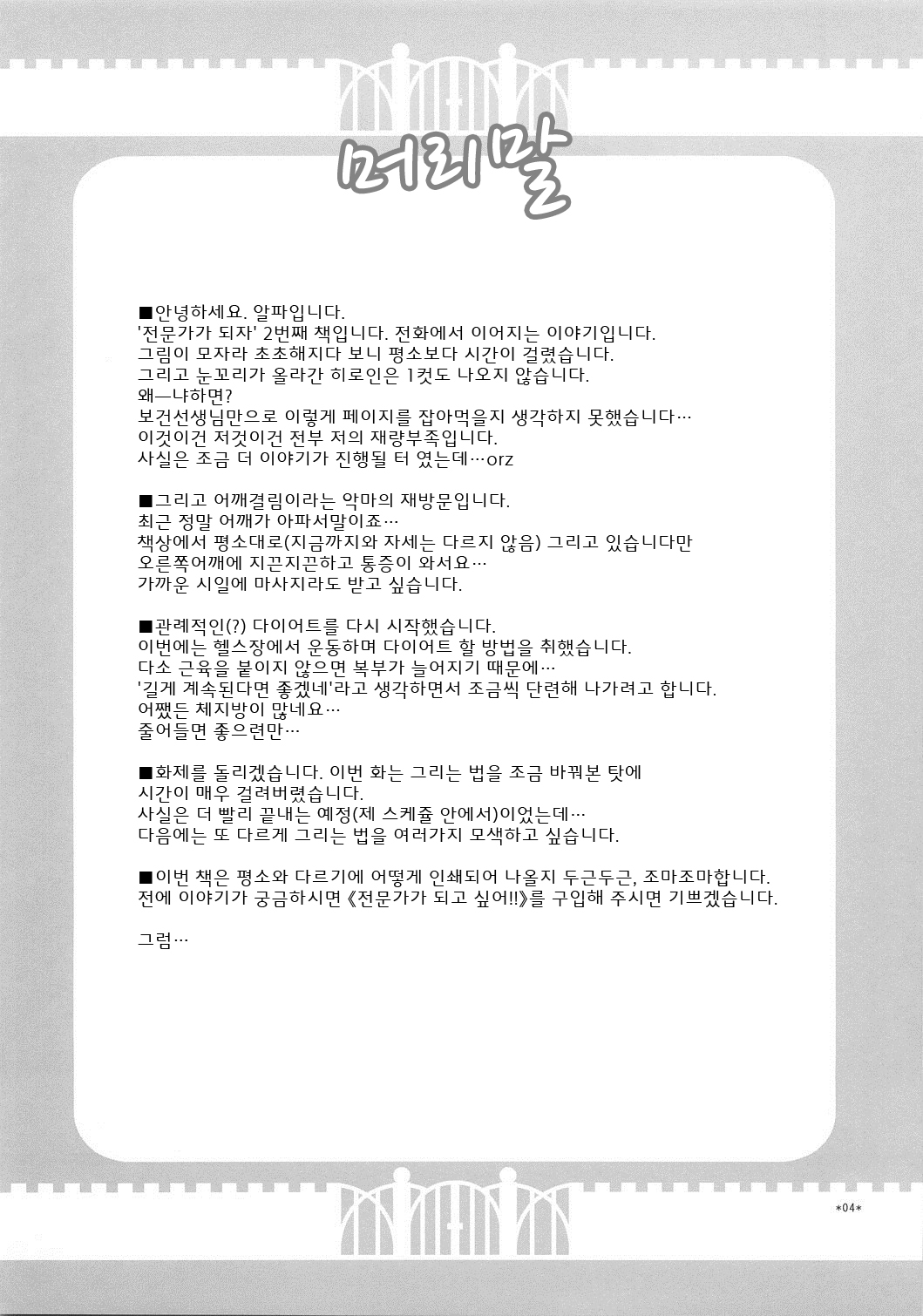 Expert ni Narouyo! 1.5 | 전문가가 되자! 1.5 page 4 full