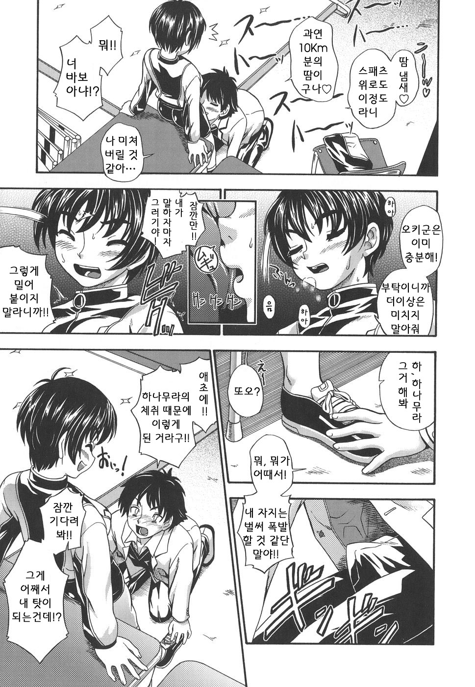 Koi ni Ochiyou - Love me do. page 9 full